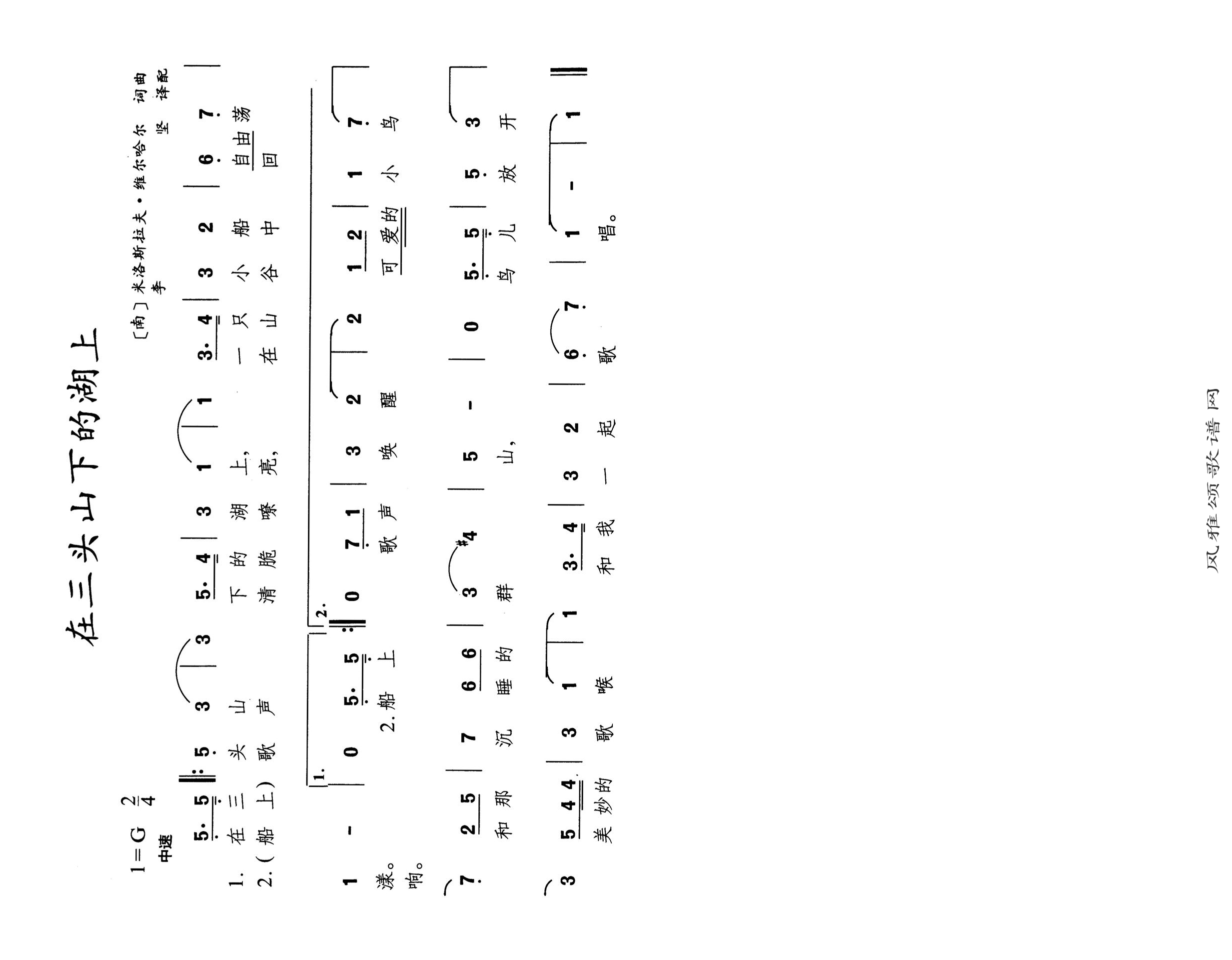 当在三头山下的湖上高清手机移动歌谱简谱