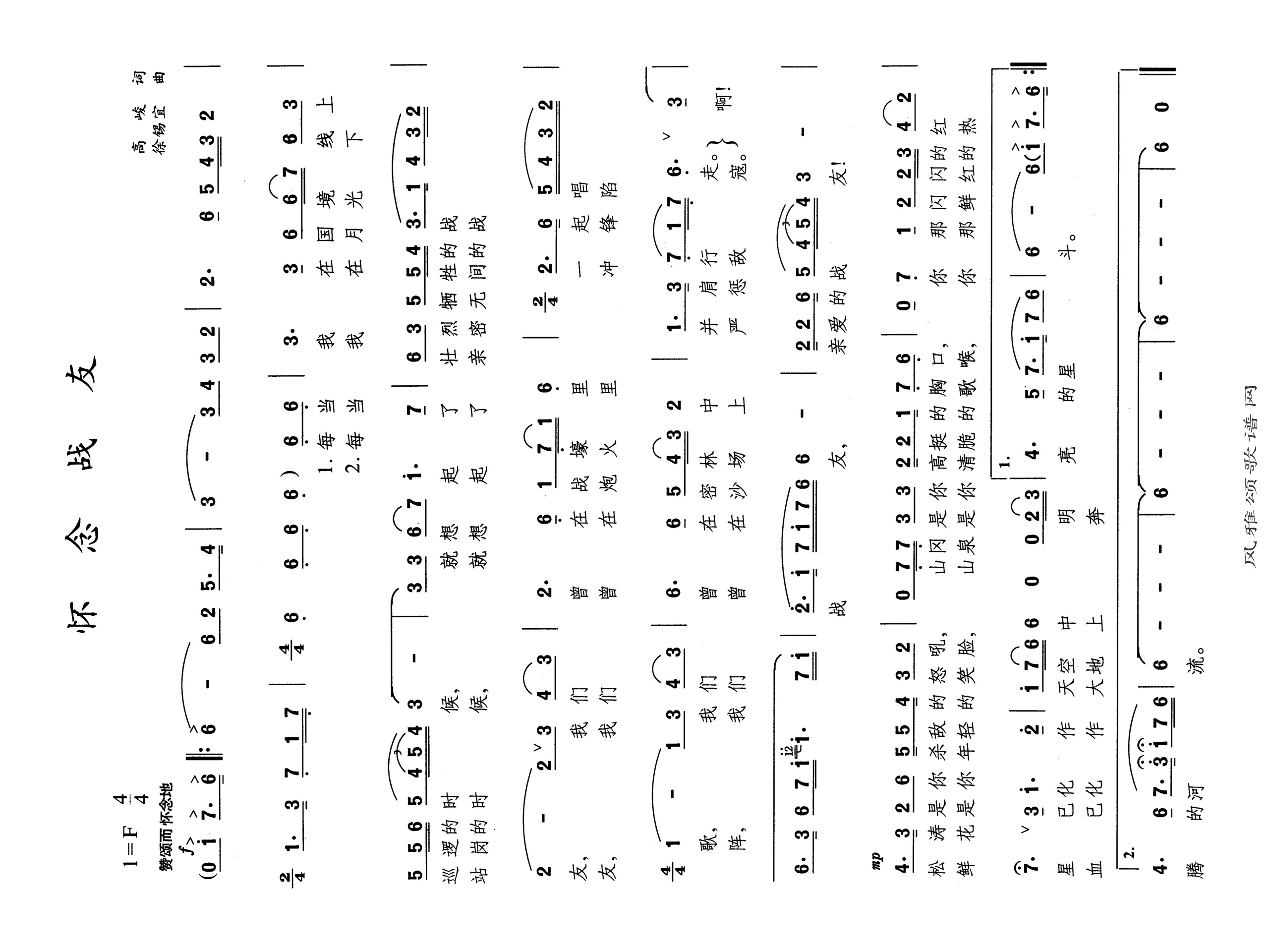 怀念战友高清手机移动歌谱简谱