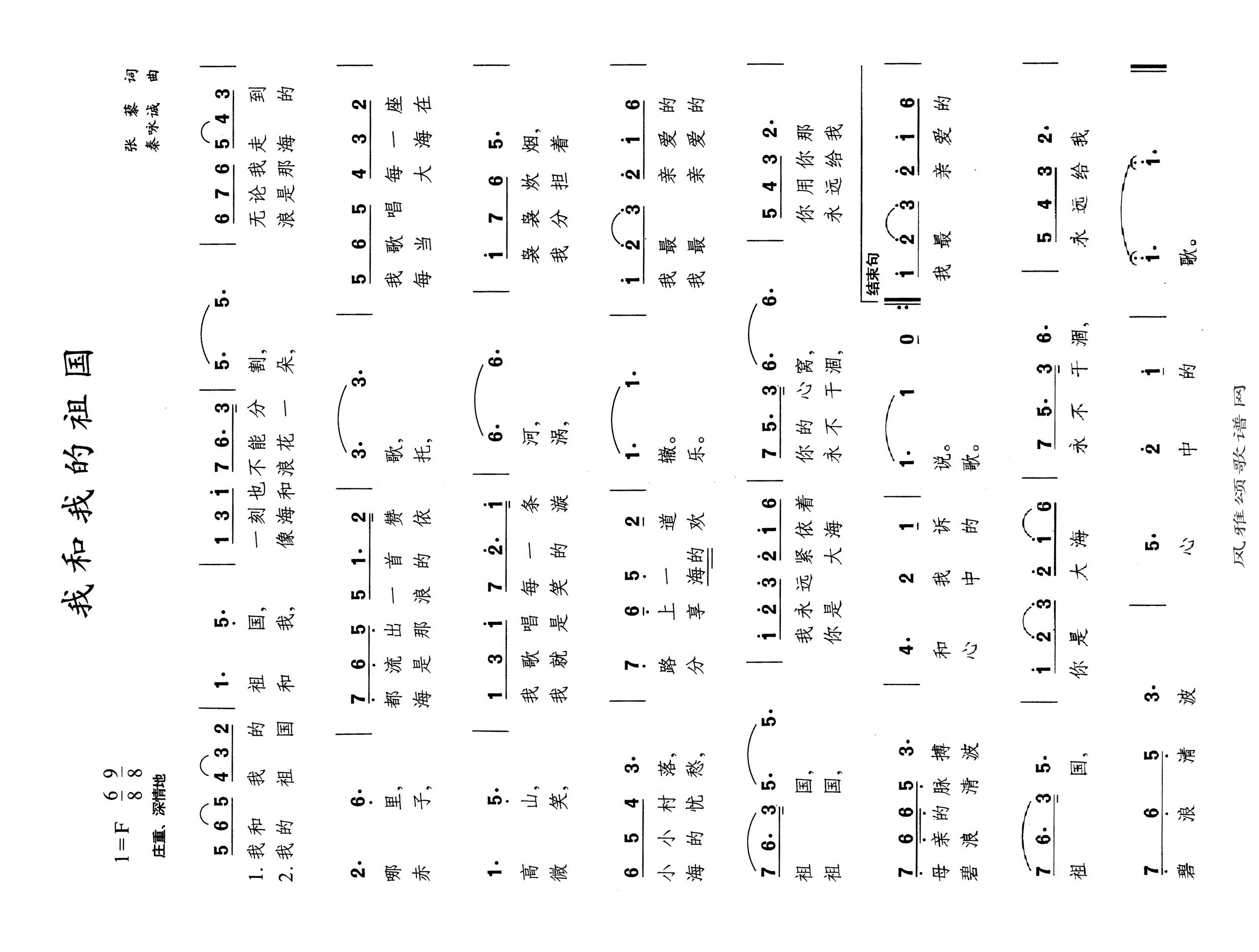 我和我的祖国高清手机移动歌谱简谱