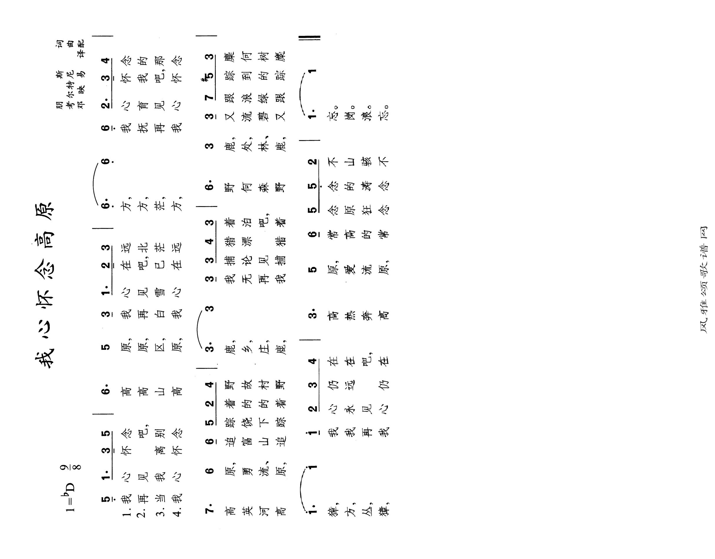 我心怀念高原高清手机移动歌谱简谱