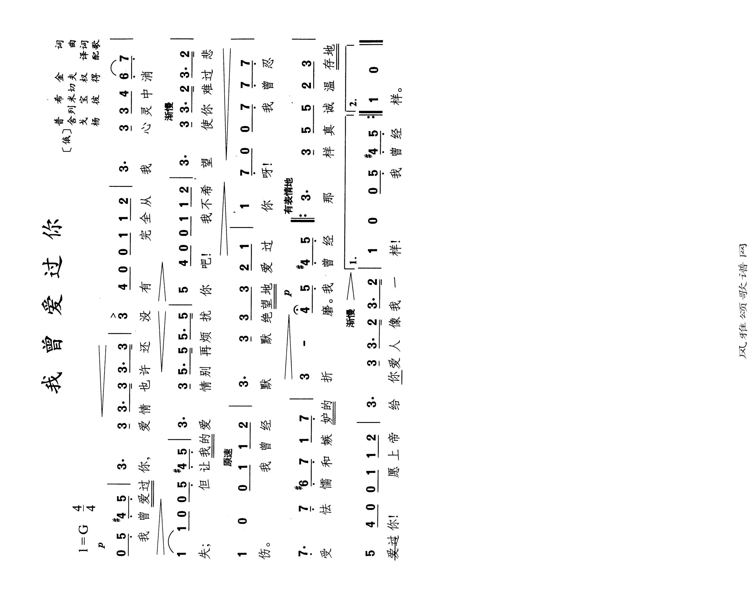 我曾爱过你高清手机移动歌谱简谱