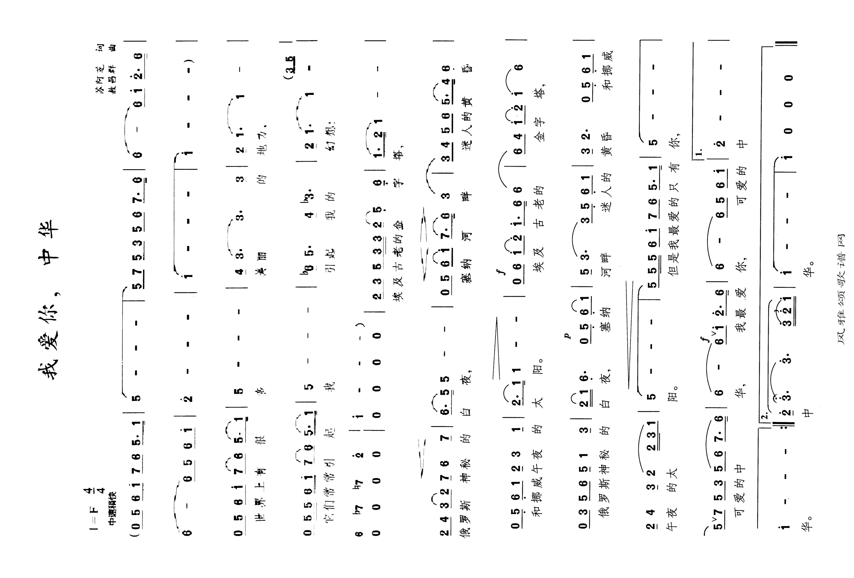 我爱你中华高清手机移动歌谱简谱