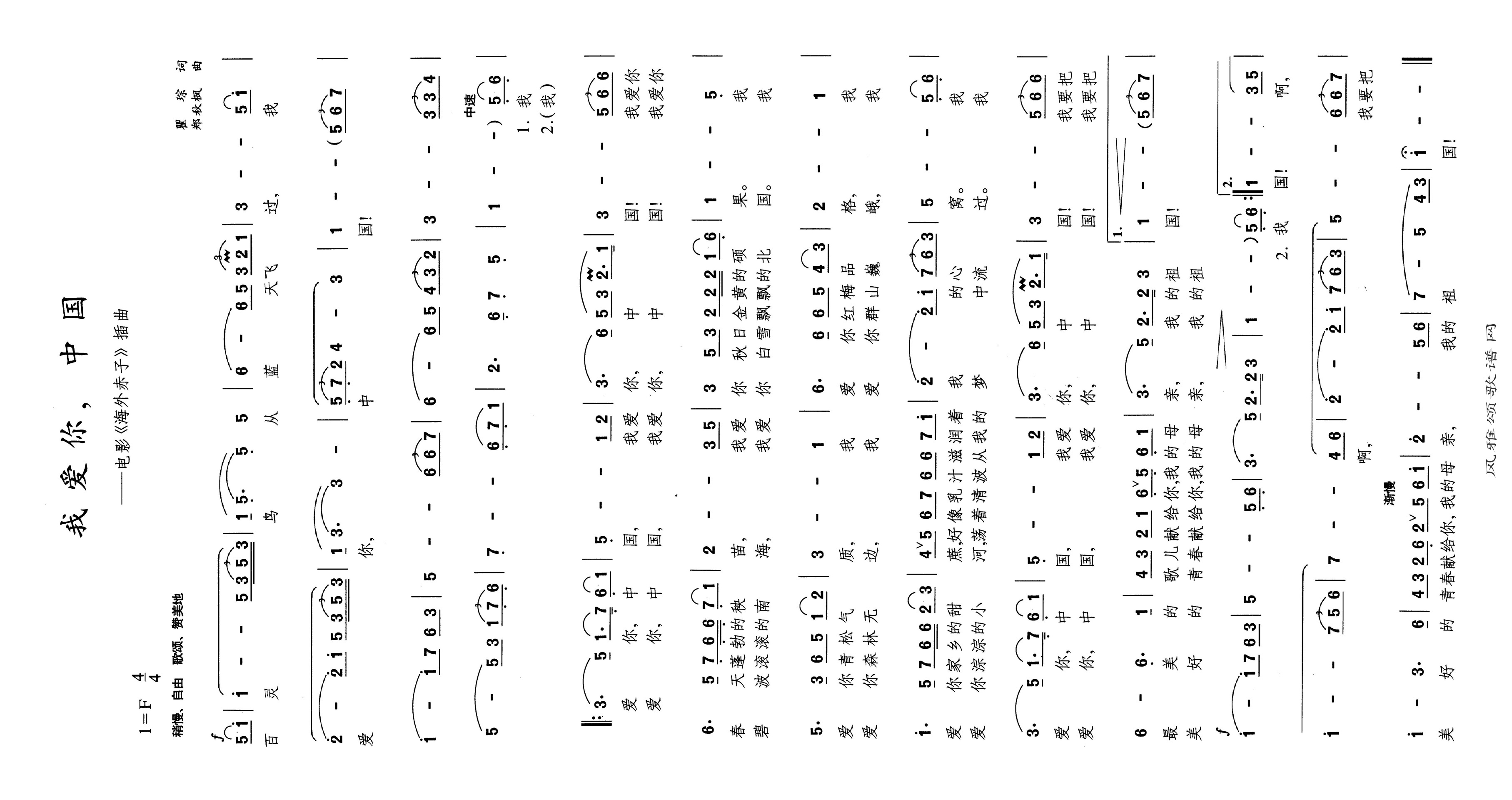 我爱你中国高清手机移动歌谱简谱
