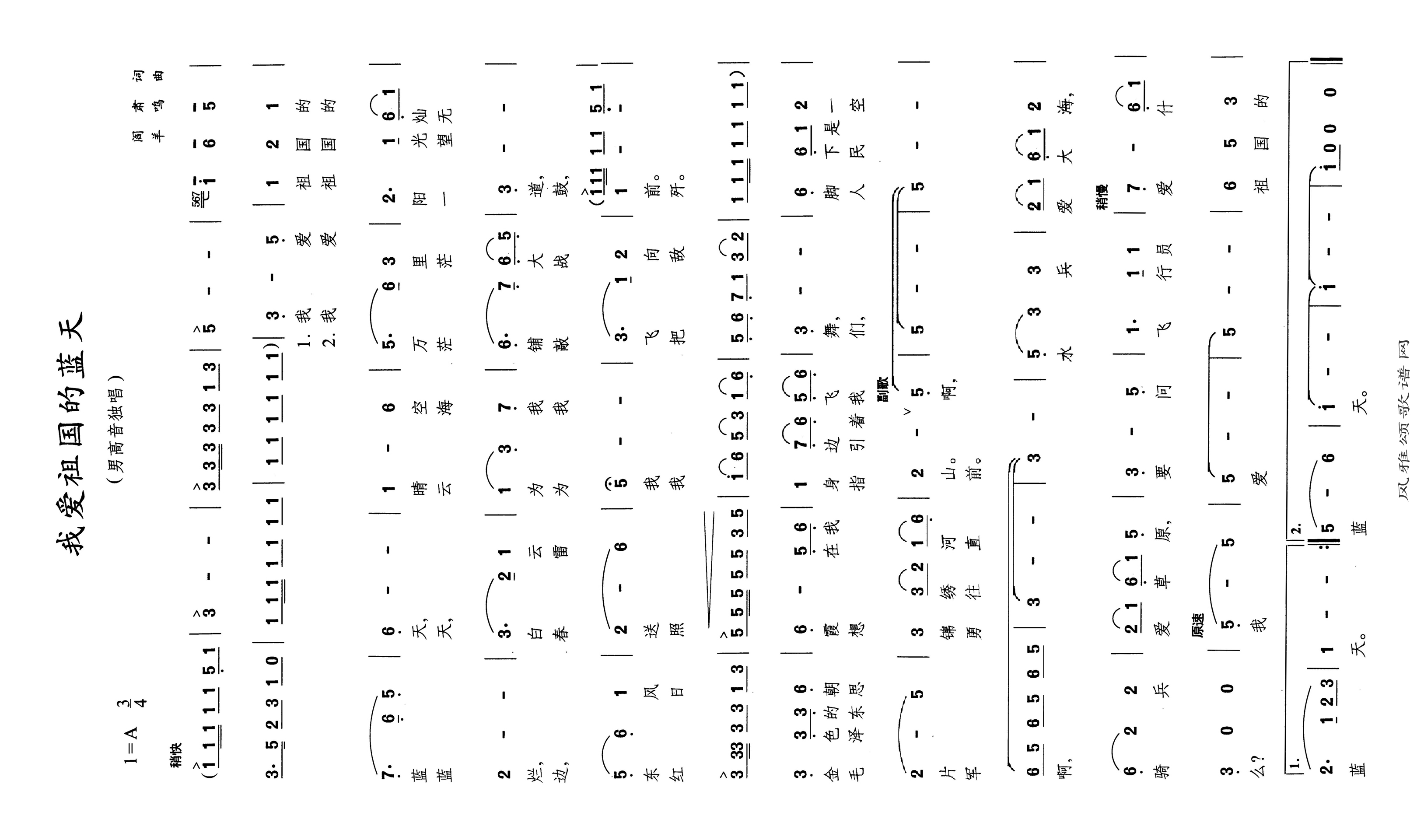 我爱祖国的蓝天高清手机移动歌谱简谱