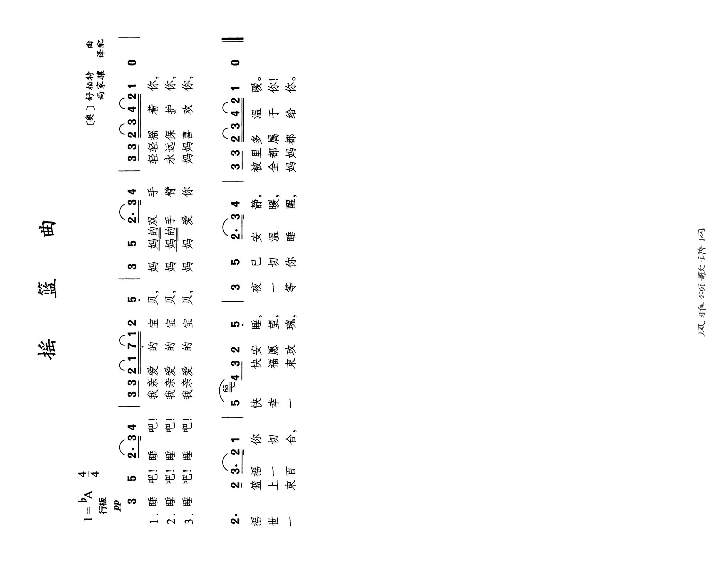 摇篮曲高清手机移动歌谱简谱