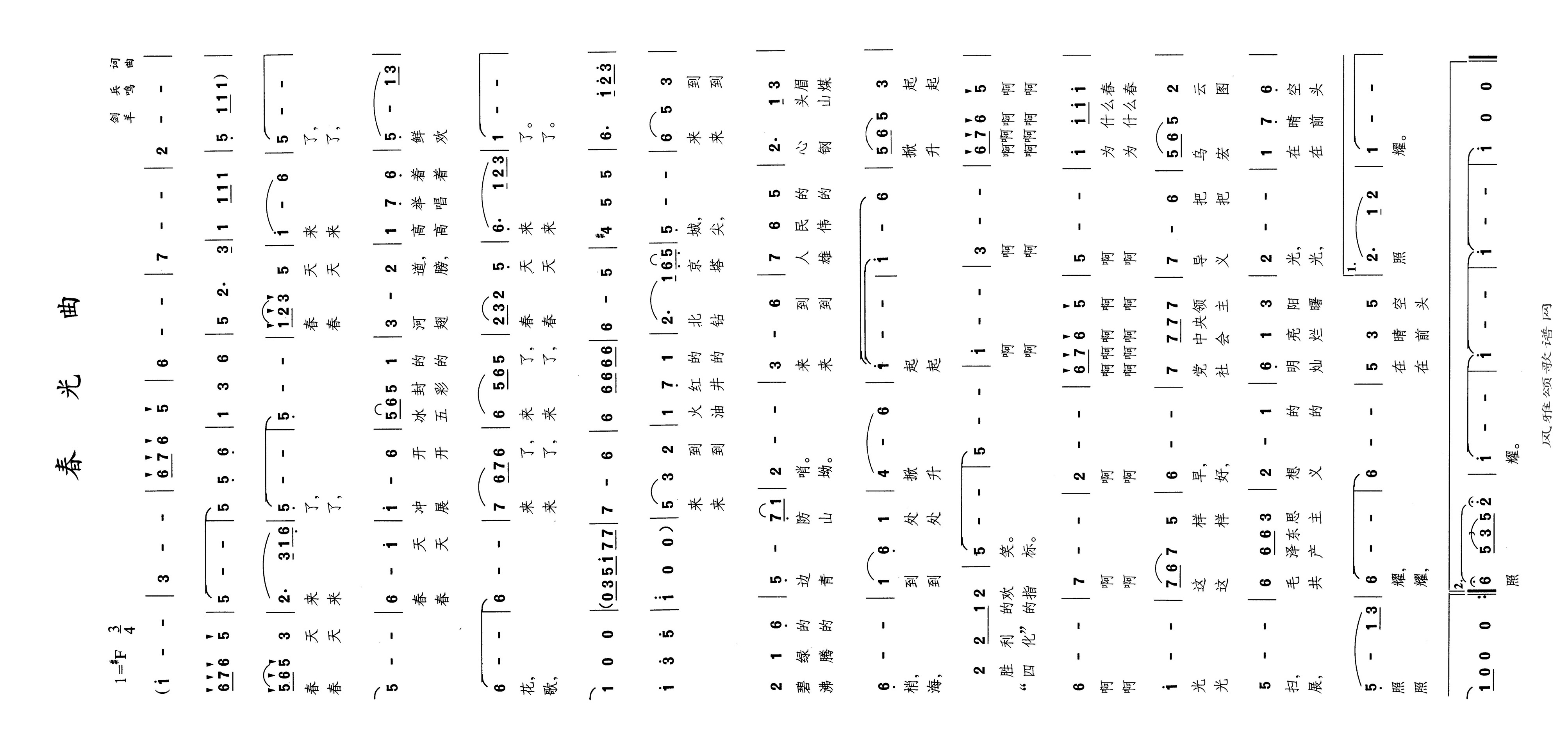 春光曲高清手机移动歌谱简谱
