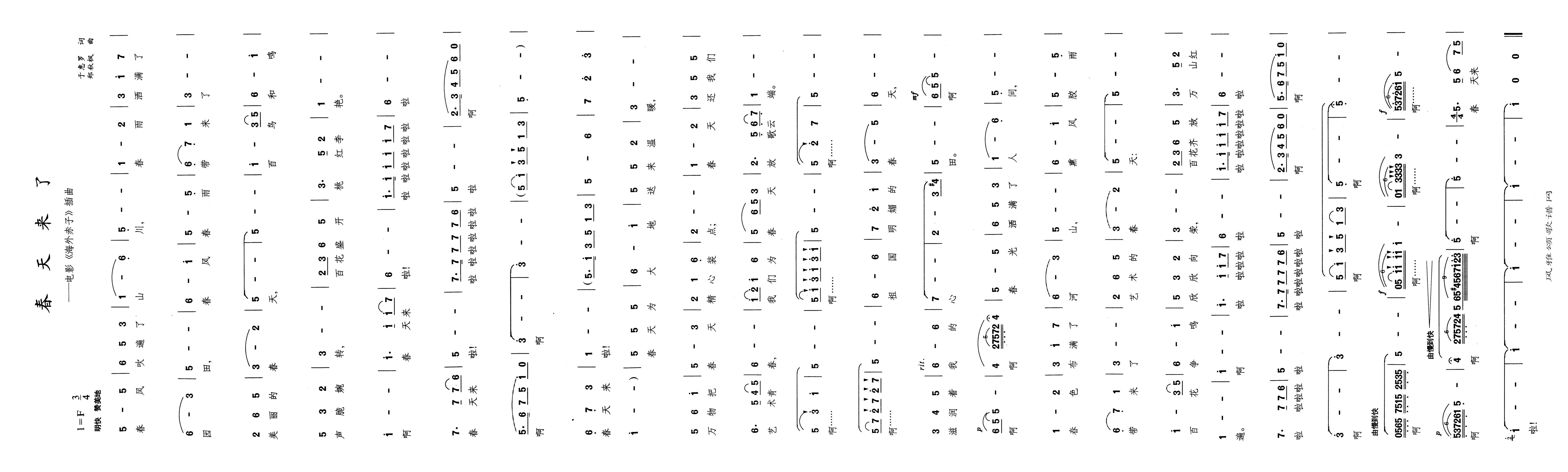 春天来了高清手机移动歌谱简谱