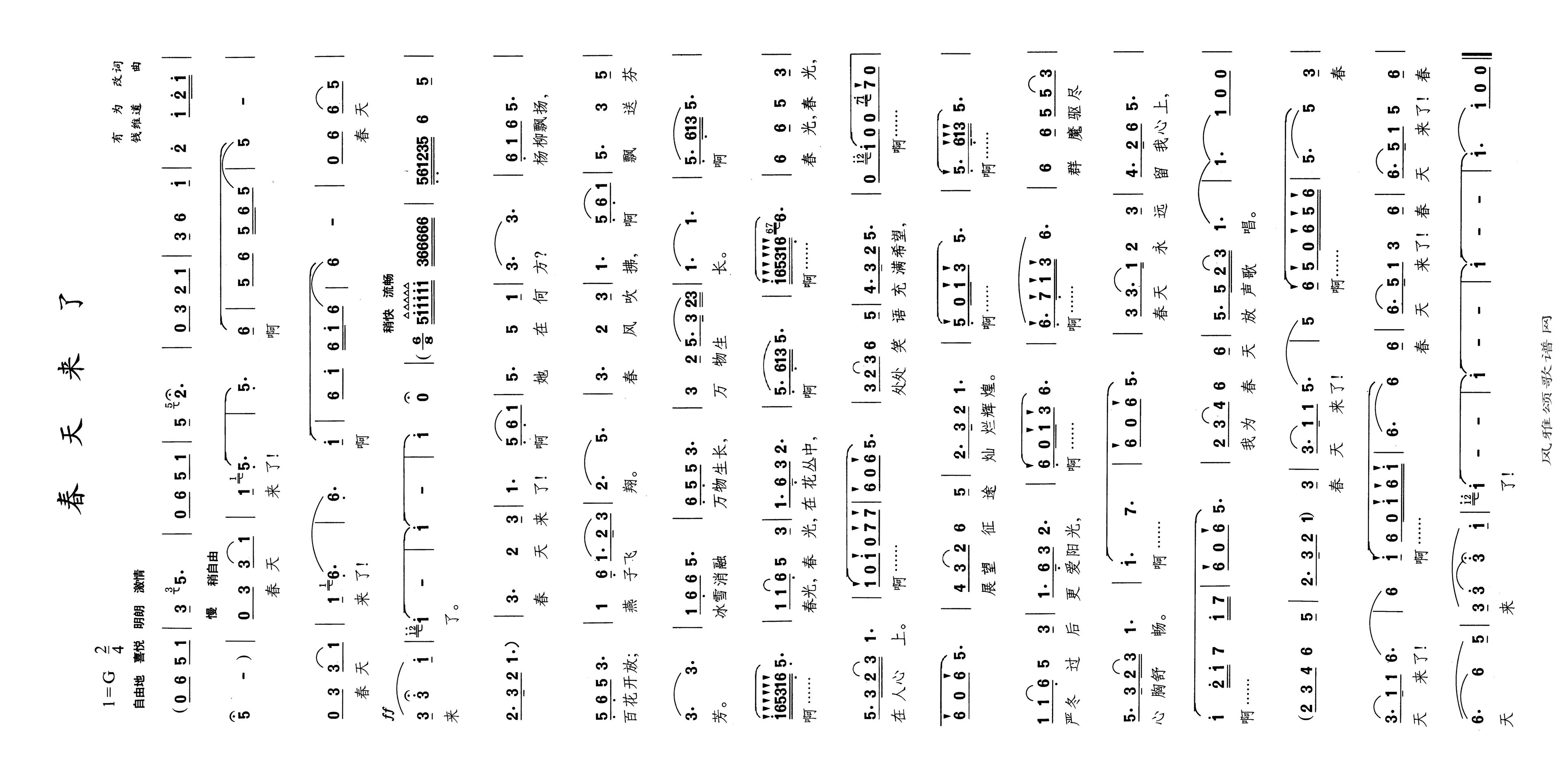 春天来了钱维道曲高清手机移动歌谱简谱