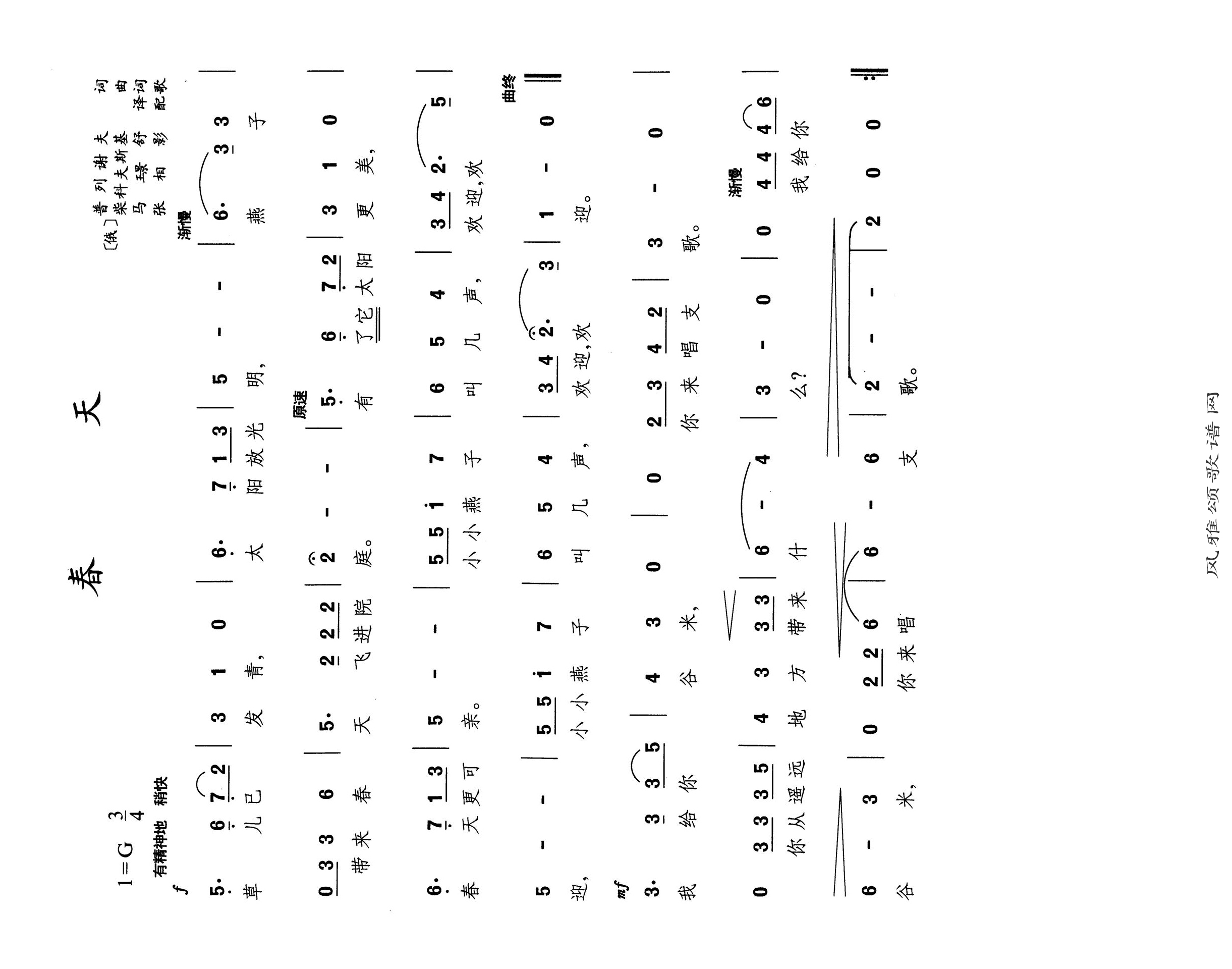 春天柴可夫斯基高清手机移动歌谱简谱