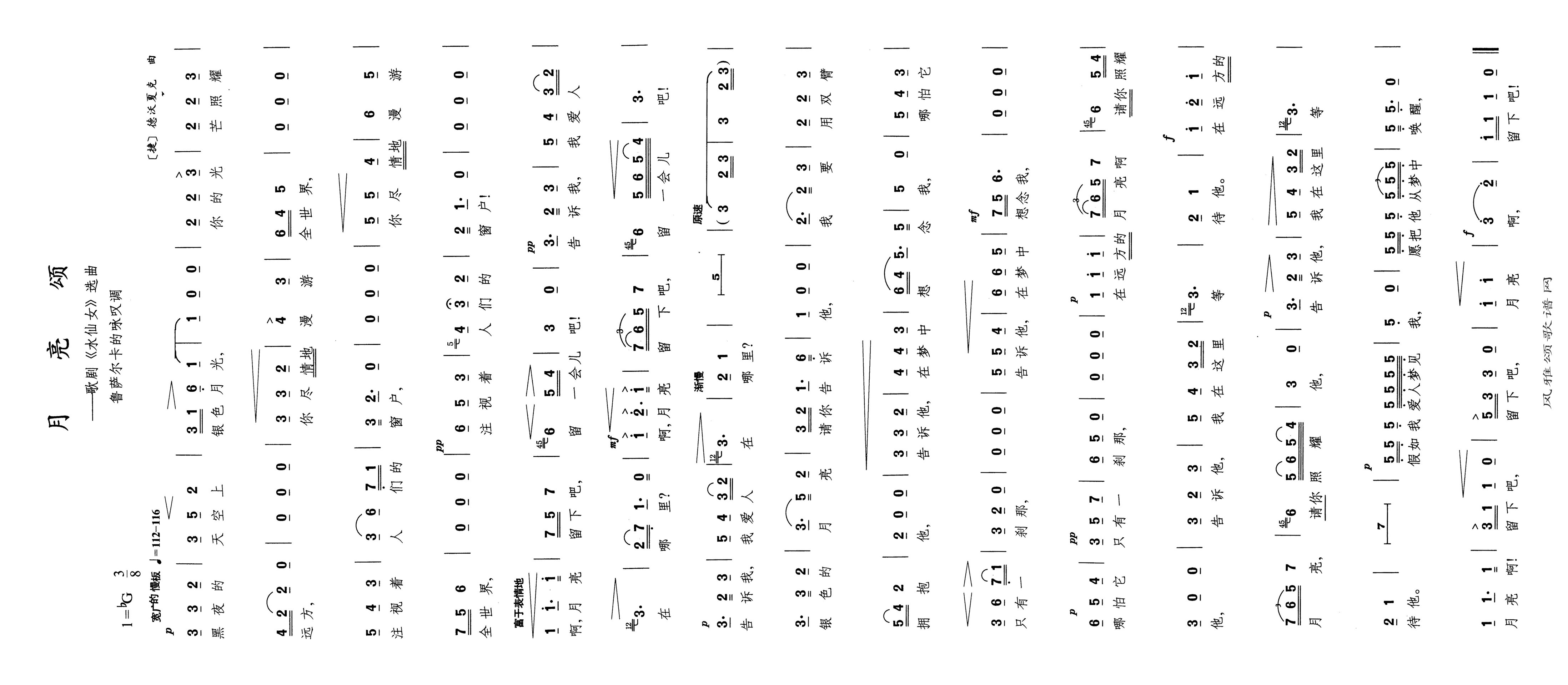 月亮颂高清手机移动歌谱简谱
