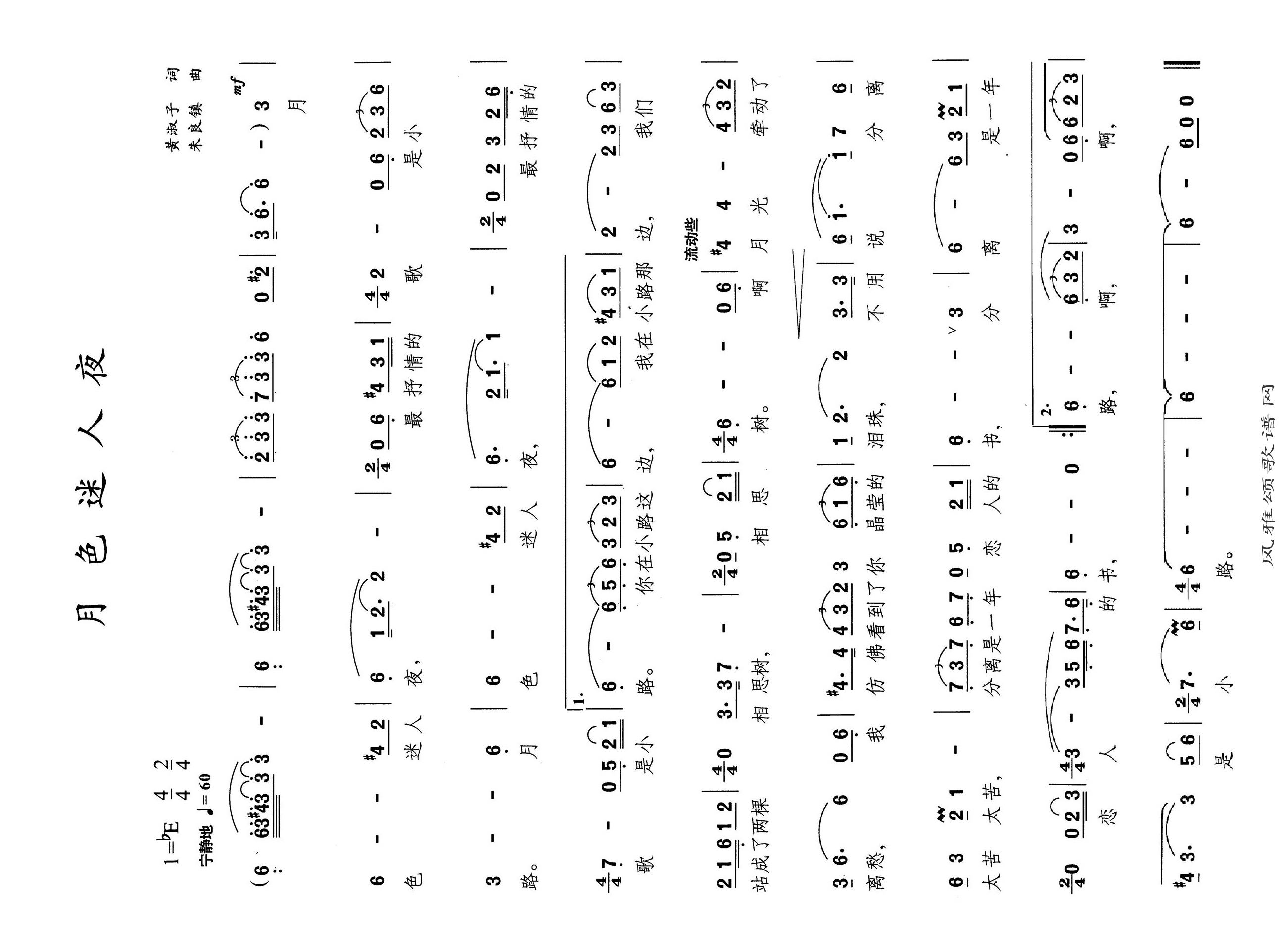 月色迷人夜高清手机移动歌谱简谱
