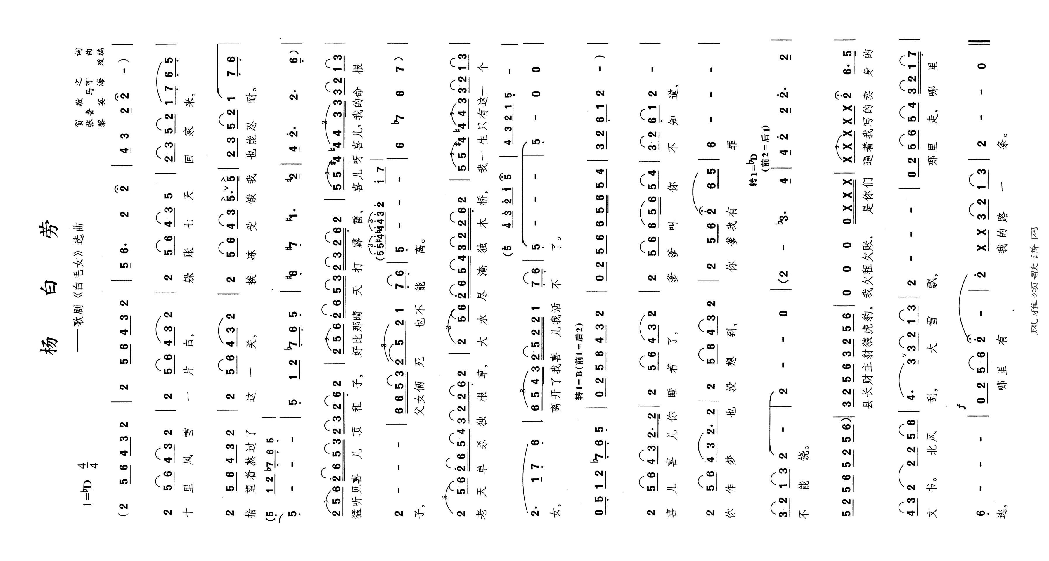 杨白劳高清手机移动歌谱简谱