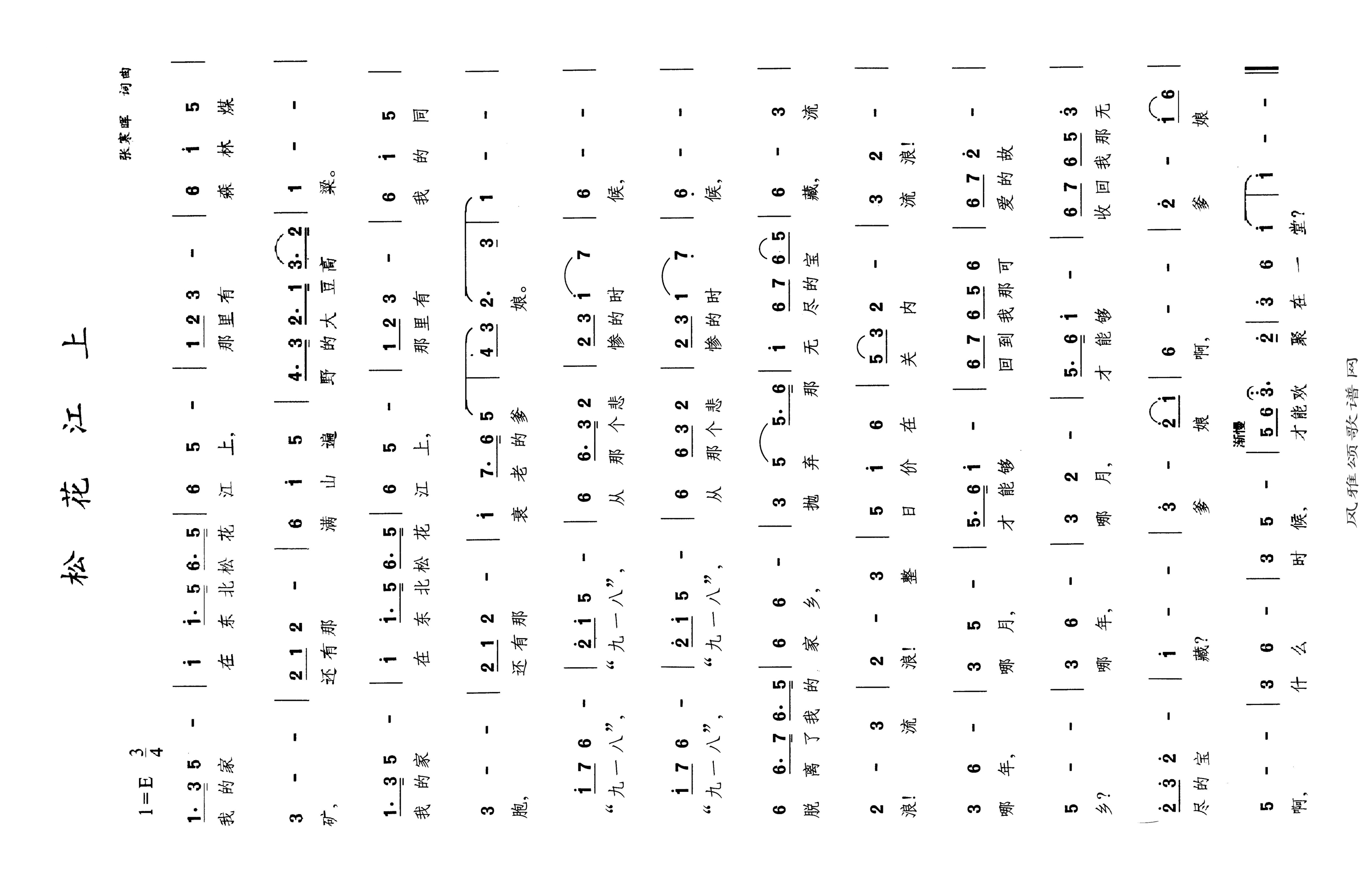 松花江上高清手机移动歌谱简谱