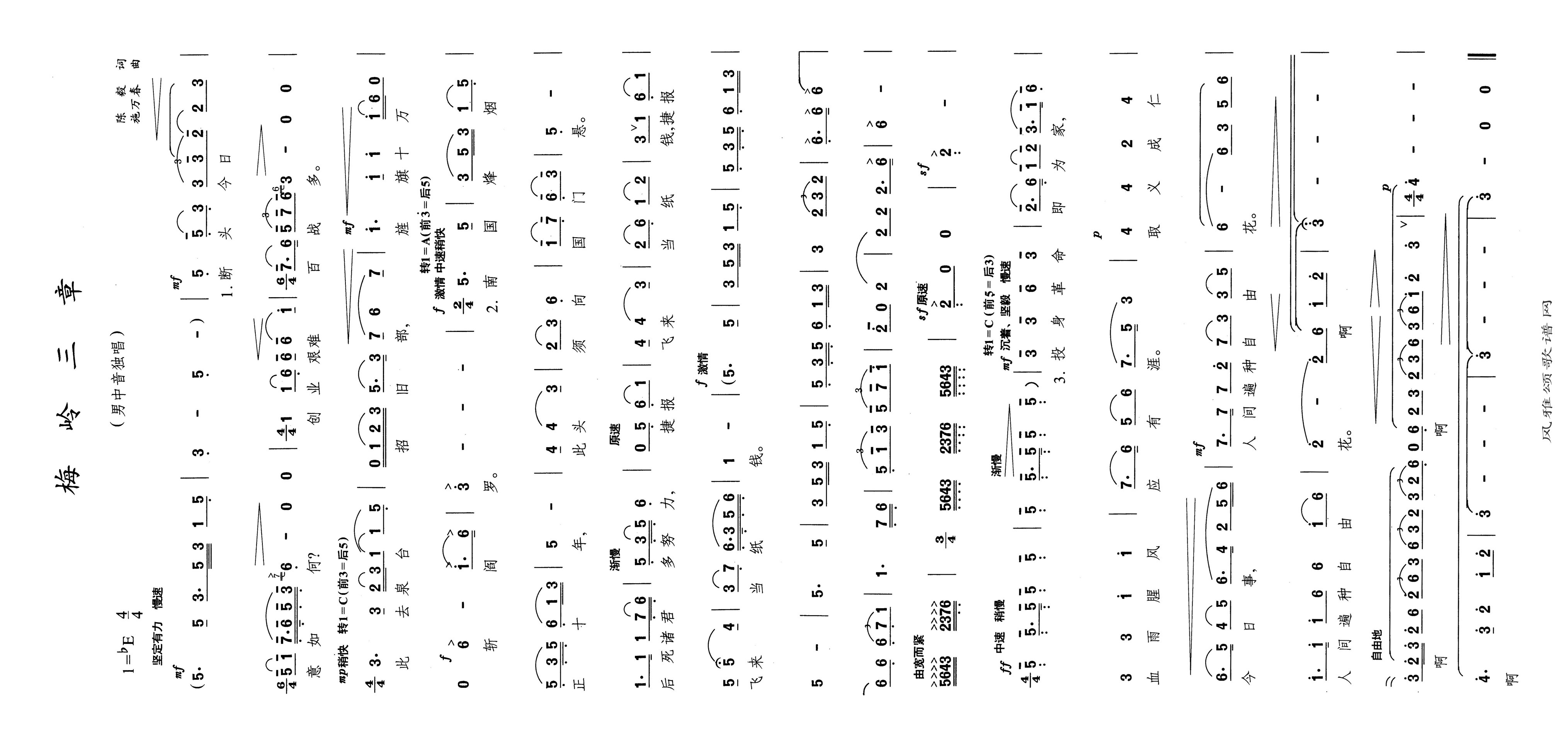 梅岭三章高清手机移动歌谱简谱