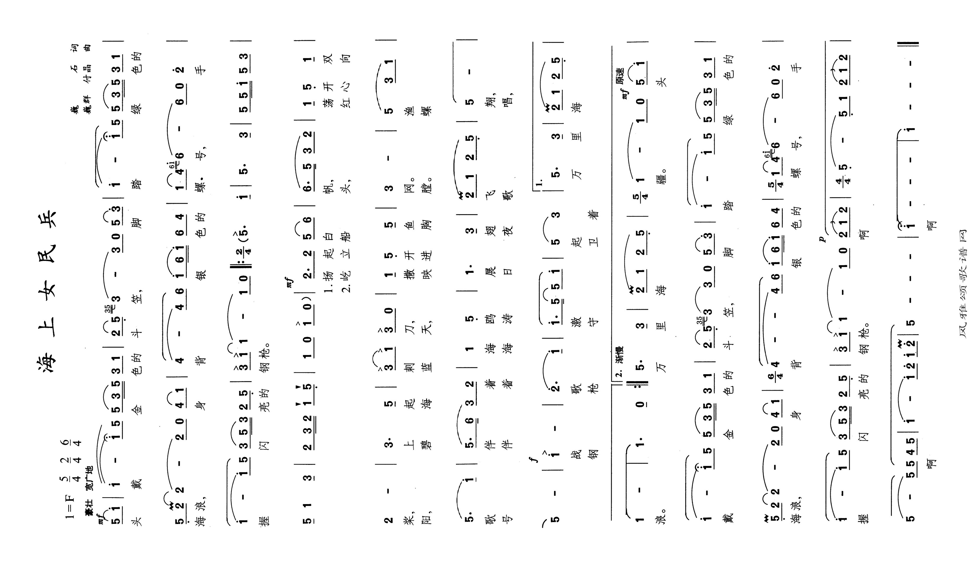 海上女民兵高清手机移动歌谱简谱