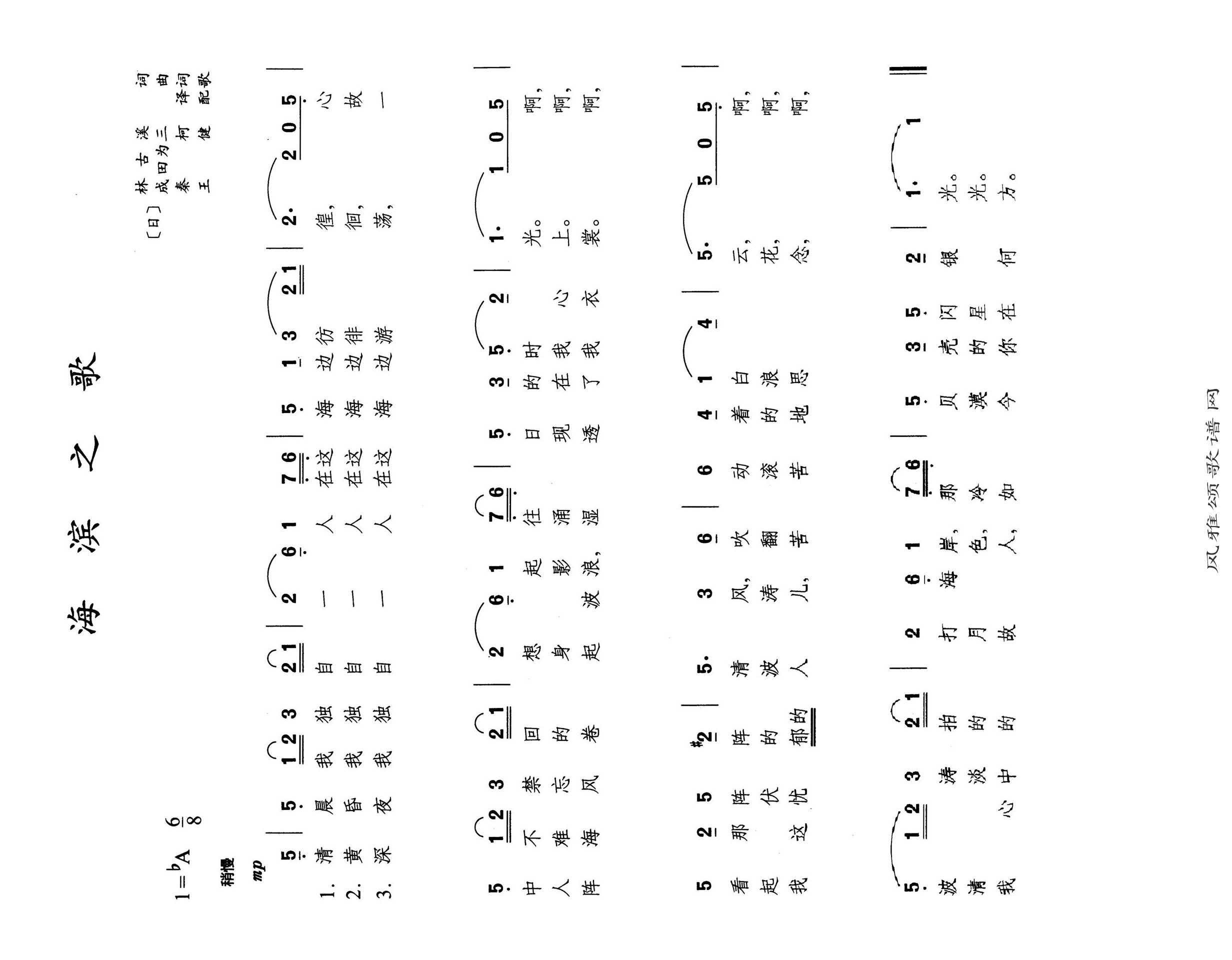 海滨之歌高清手机移动歌谱简谱