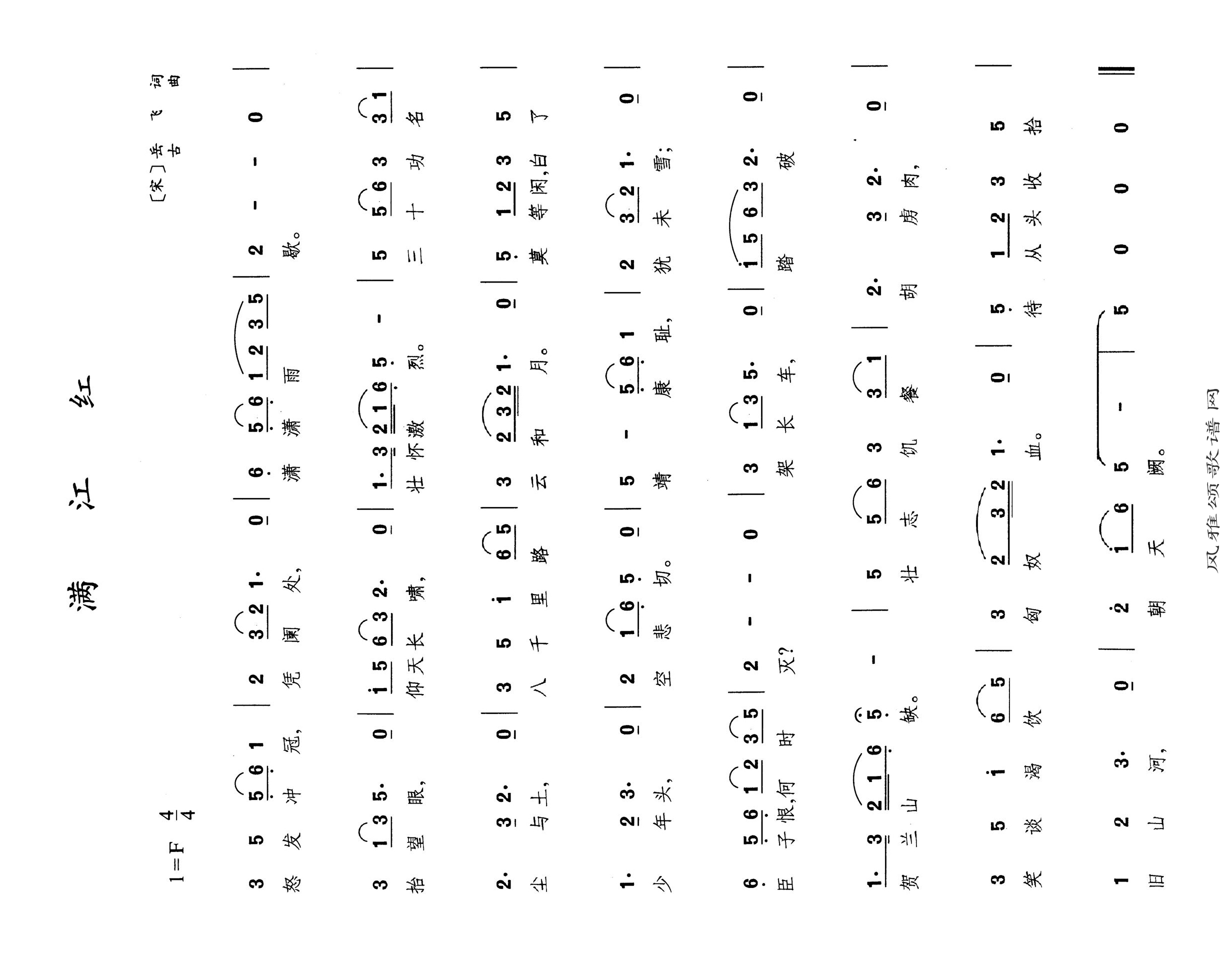 满江红高清手机移动歌谱简谱
