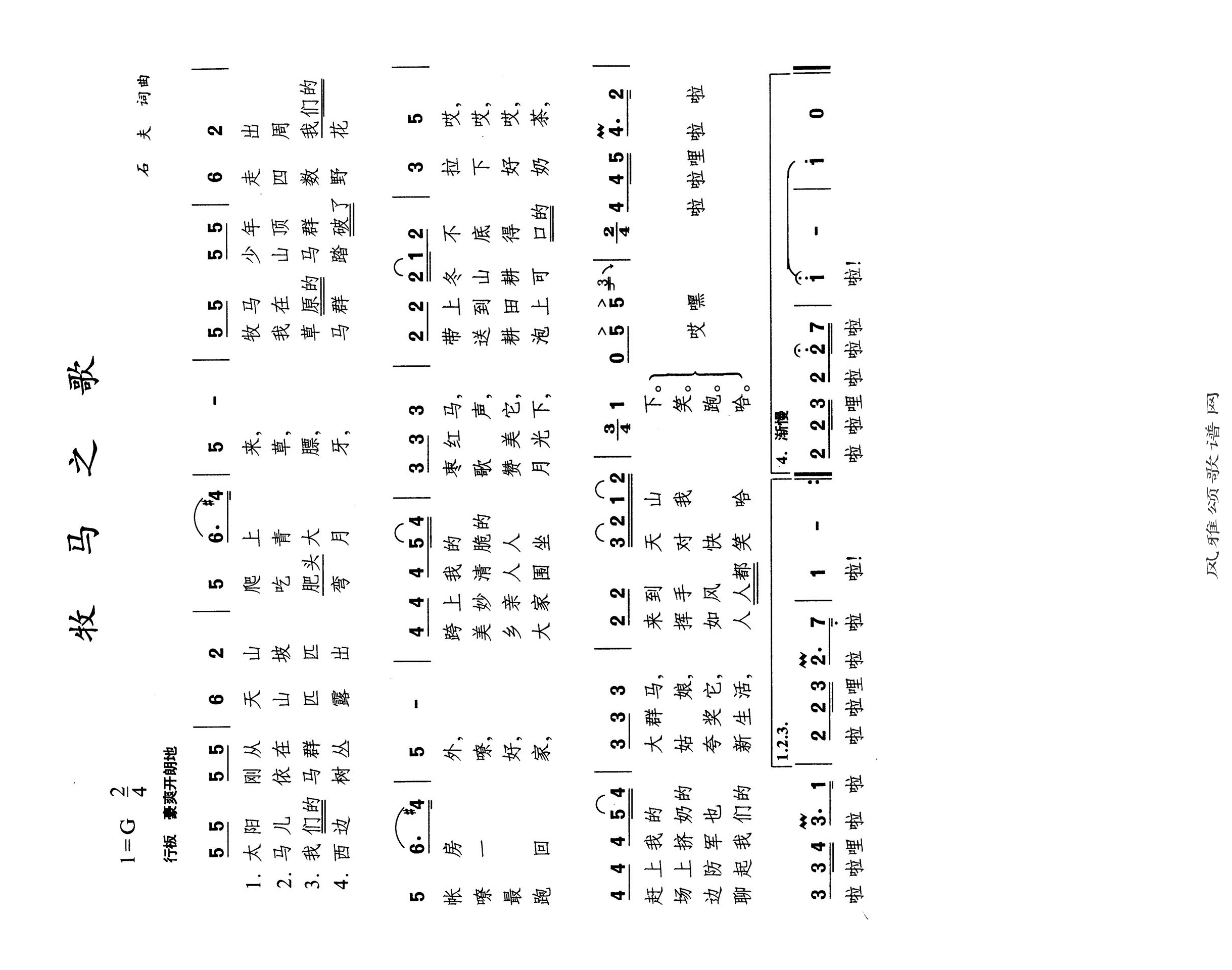牧马之歌高清手机移动歌谱简谱