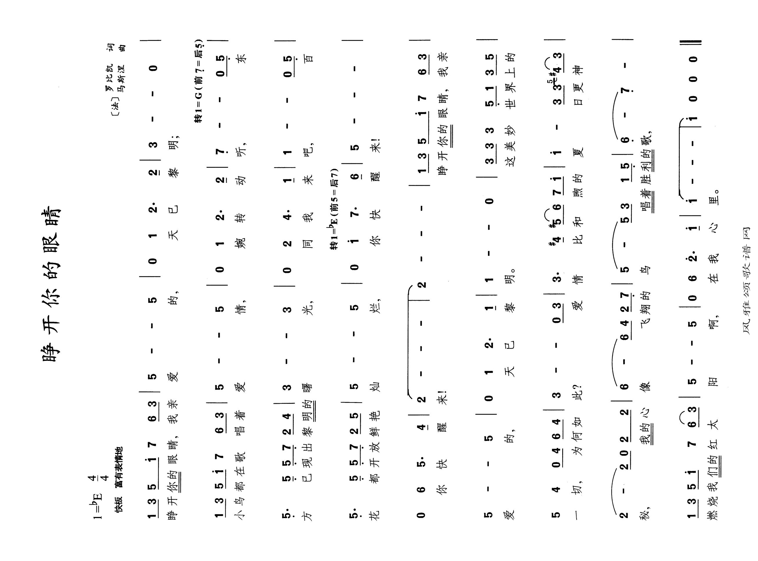 睁开你的眼睛高清手机移动歌谱简谱