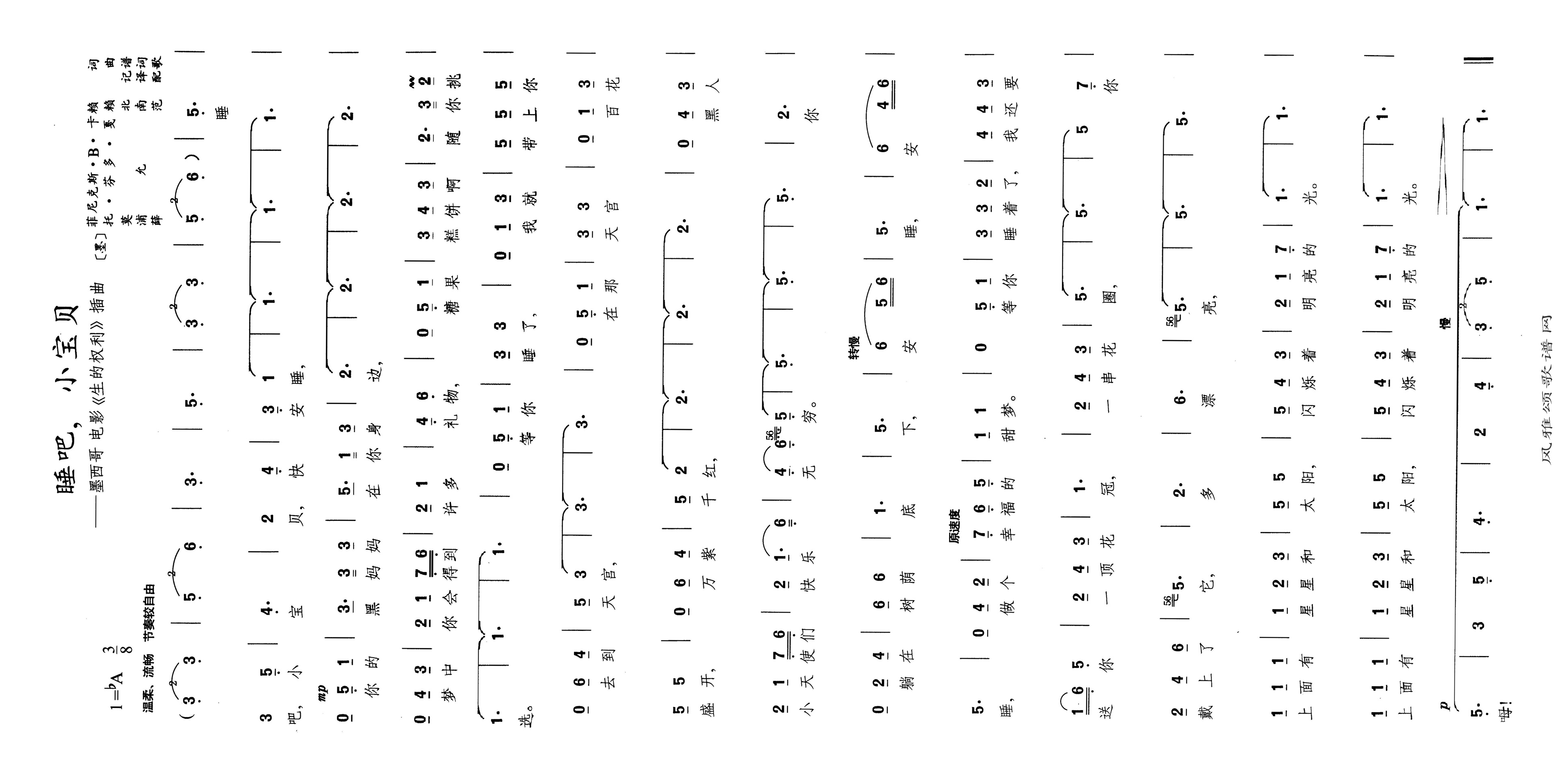 睡吧小宝贝高清手机移动歌谱简谱