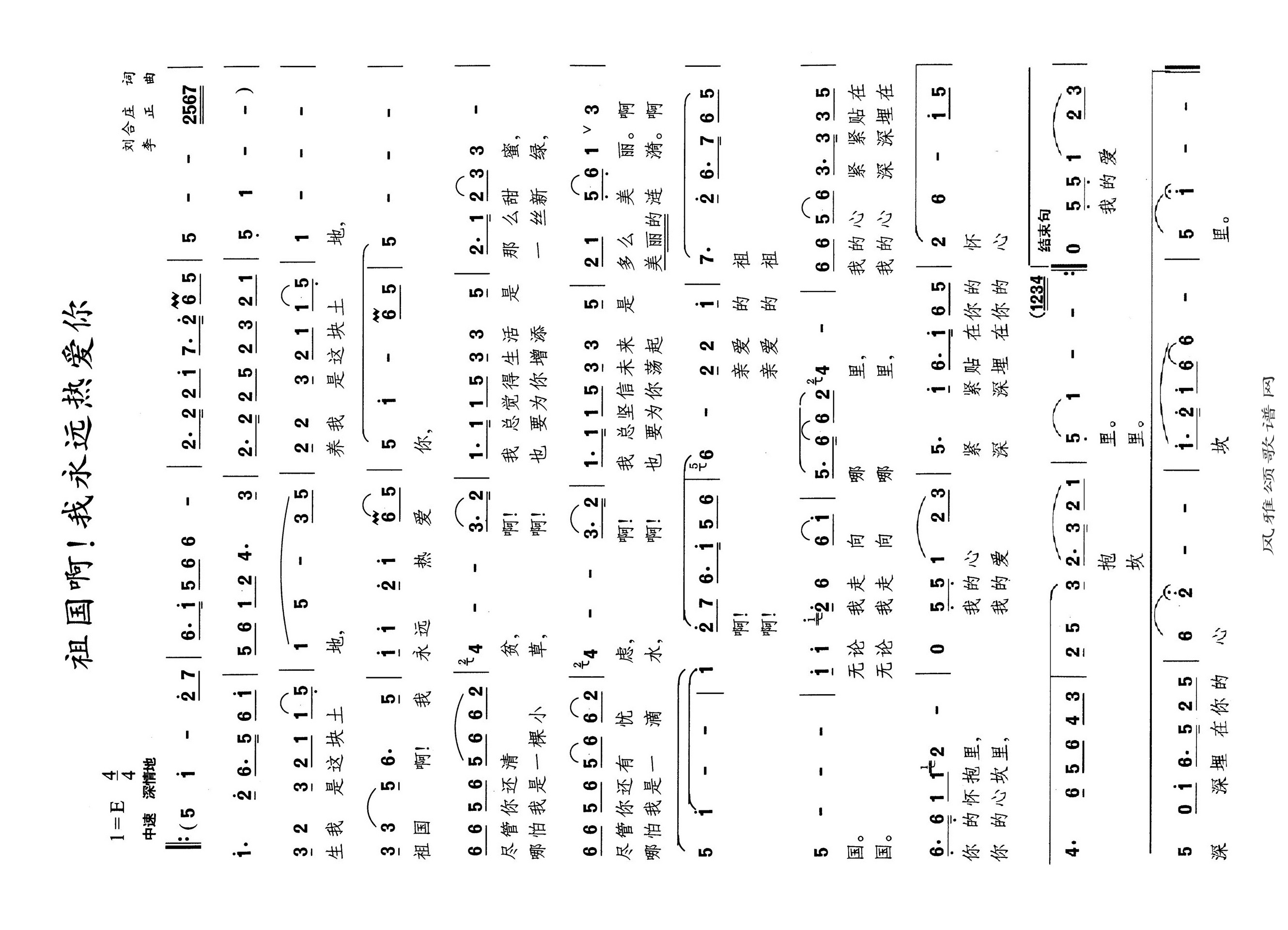 祖国啊我永远热爱你高清手机移动歌谱简谱