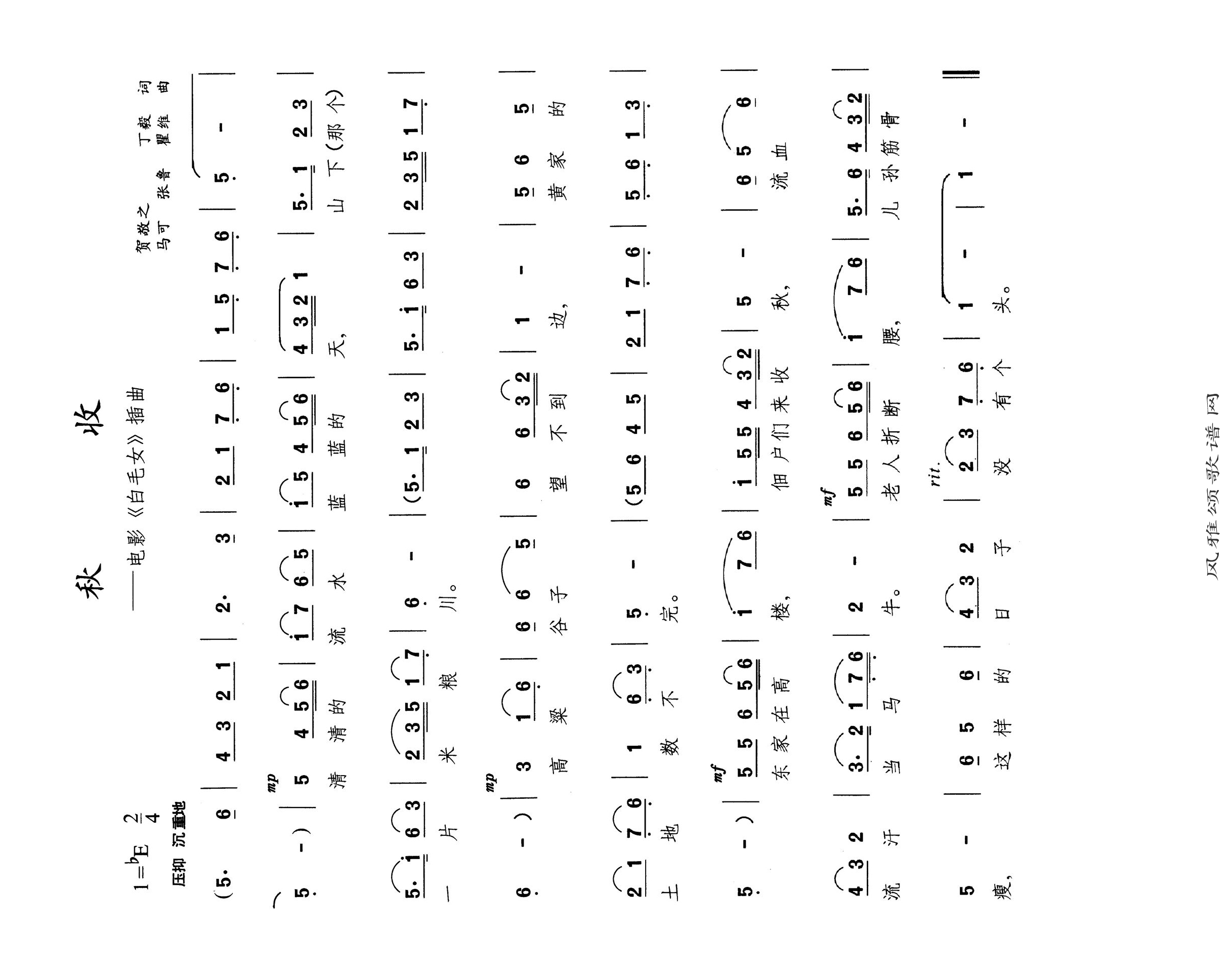 秋收高清手机移动歌谱简谱