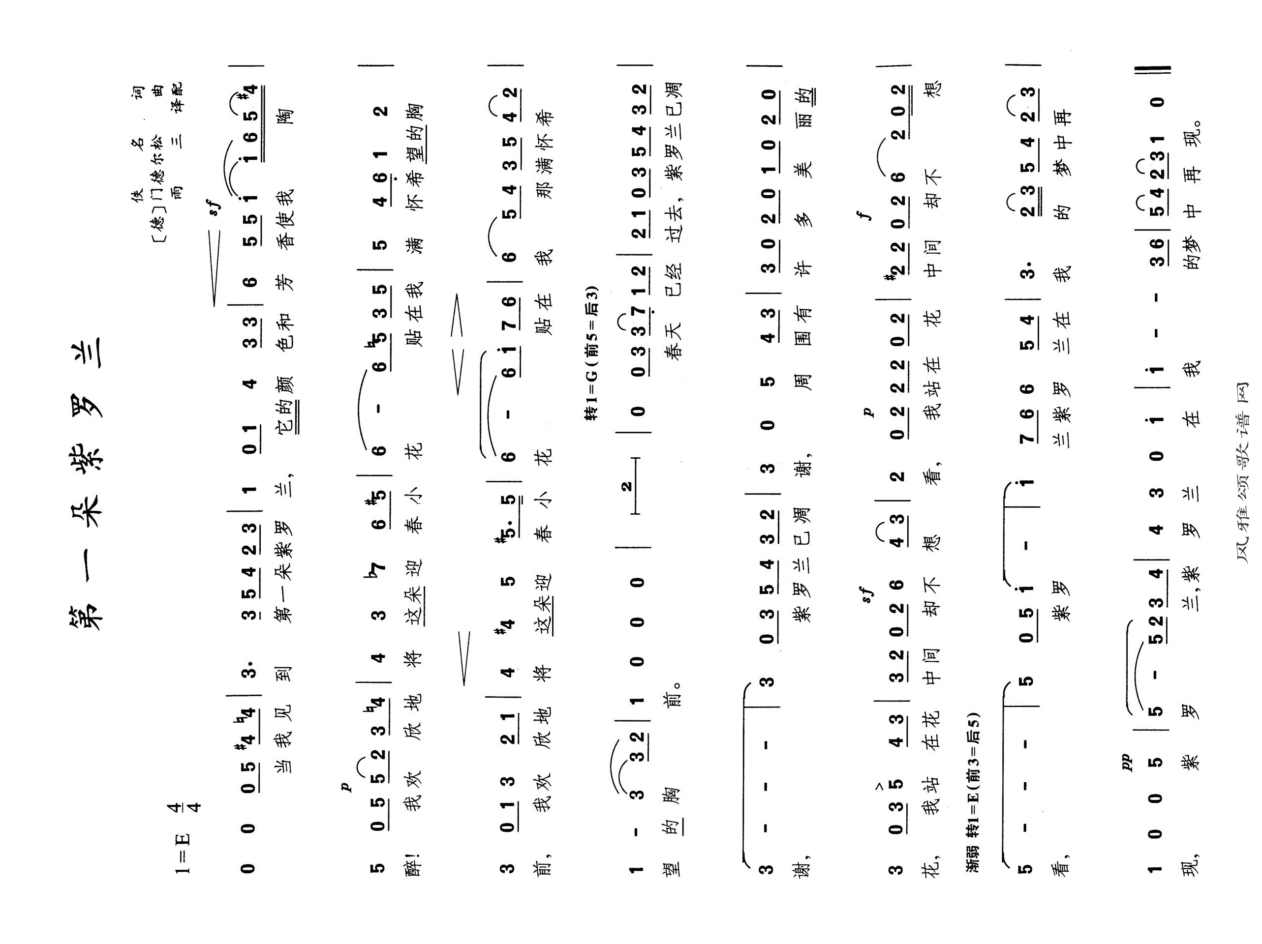 第一朵紫罗兰高清手机移动歌谱简谱