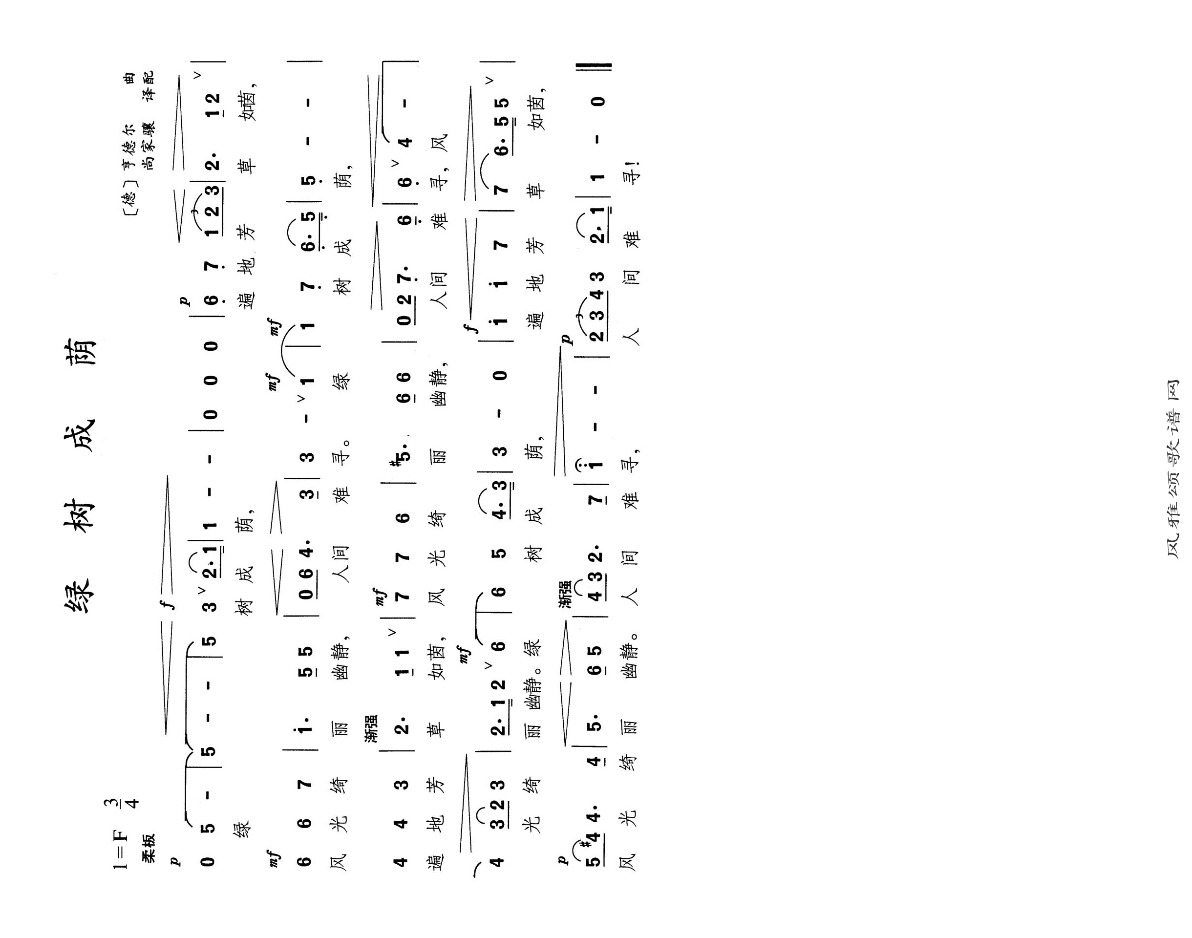 绿树成荫高清手机移动歌谱简谱