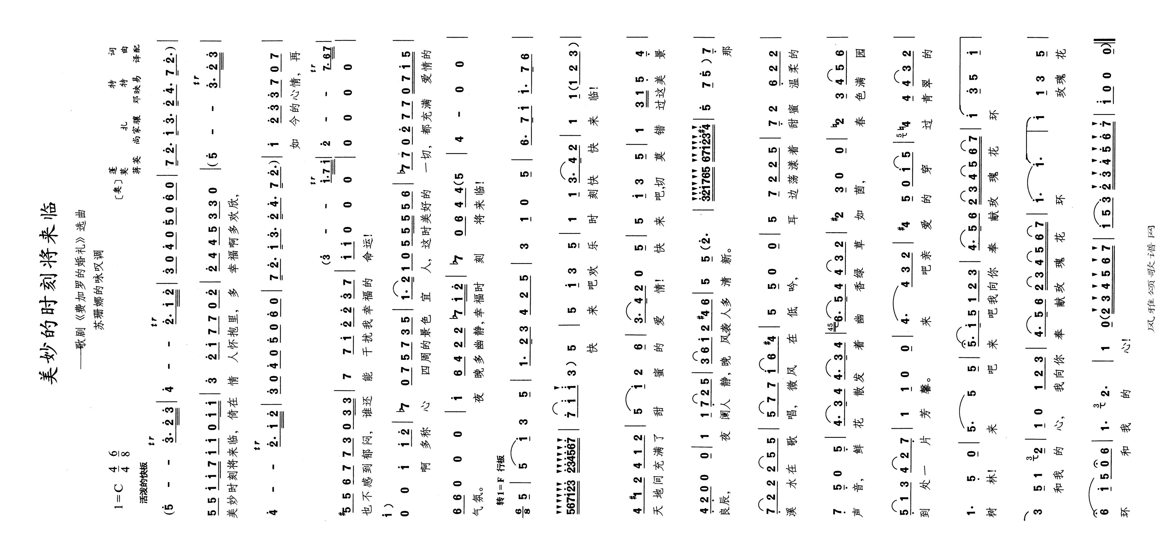 美妙的时刻将来临高清手机移动歌谱简谱