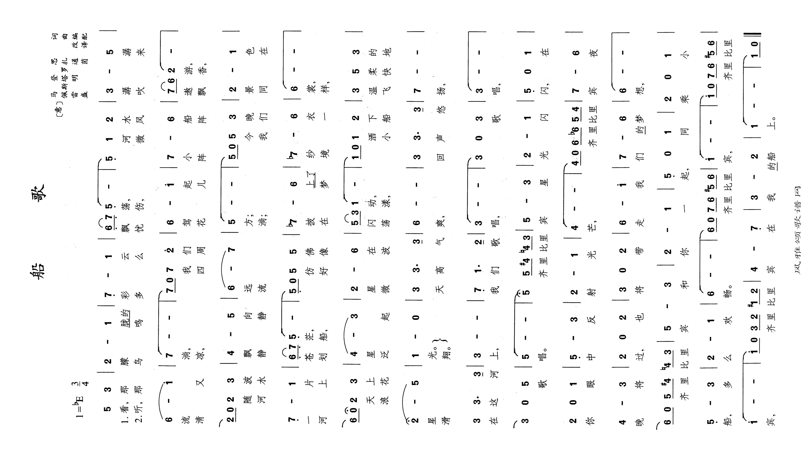 船歌高清手机移动歌谱简谱