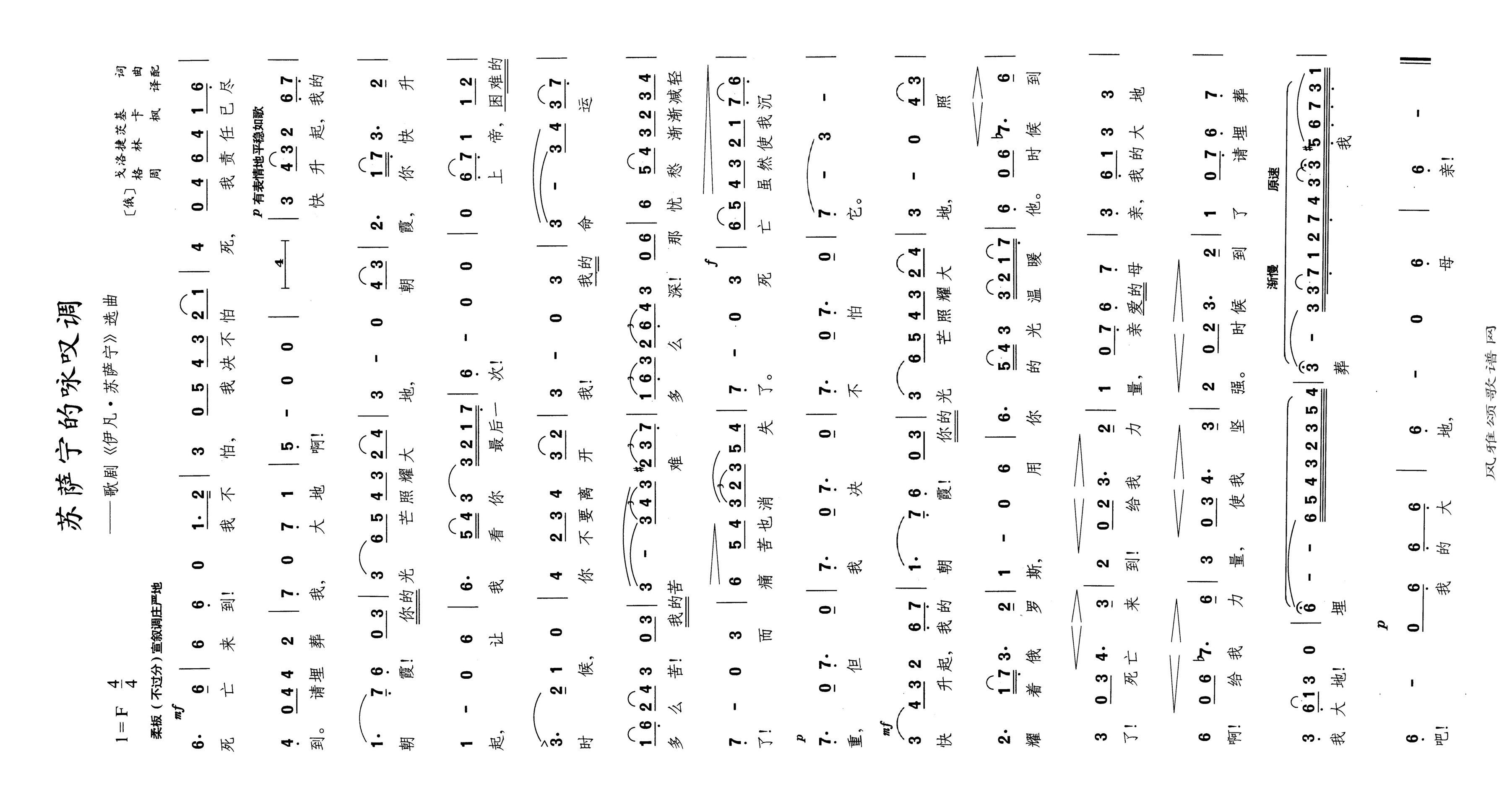 苏萨宁的咏叹调高清手机移动歌谱简谱