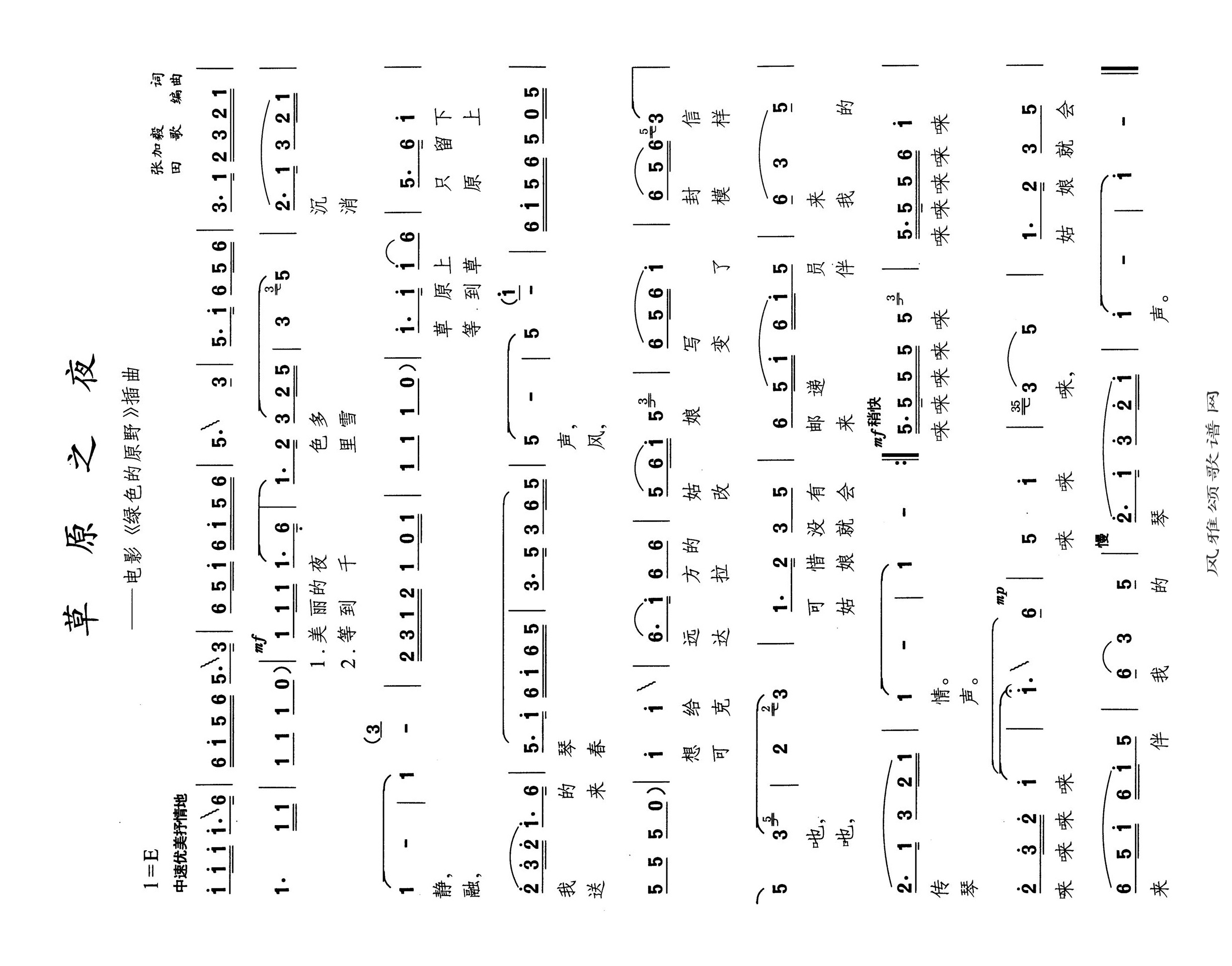 草原之夜高清手机移动歌谱简谱