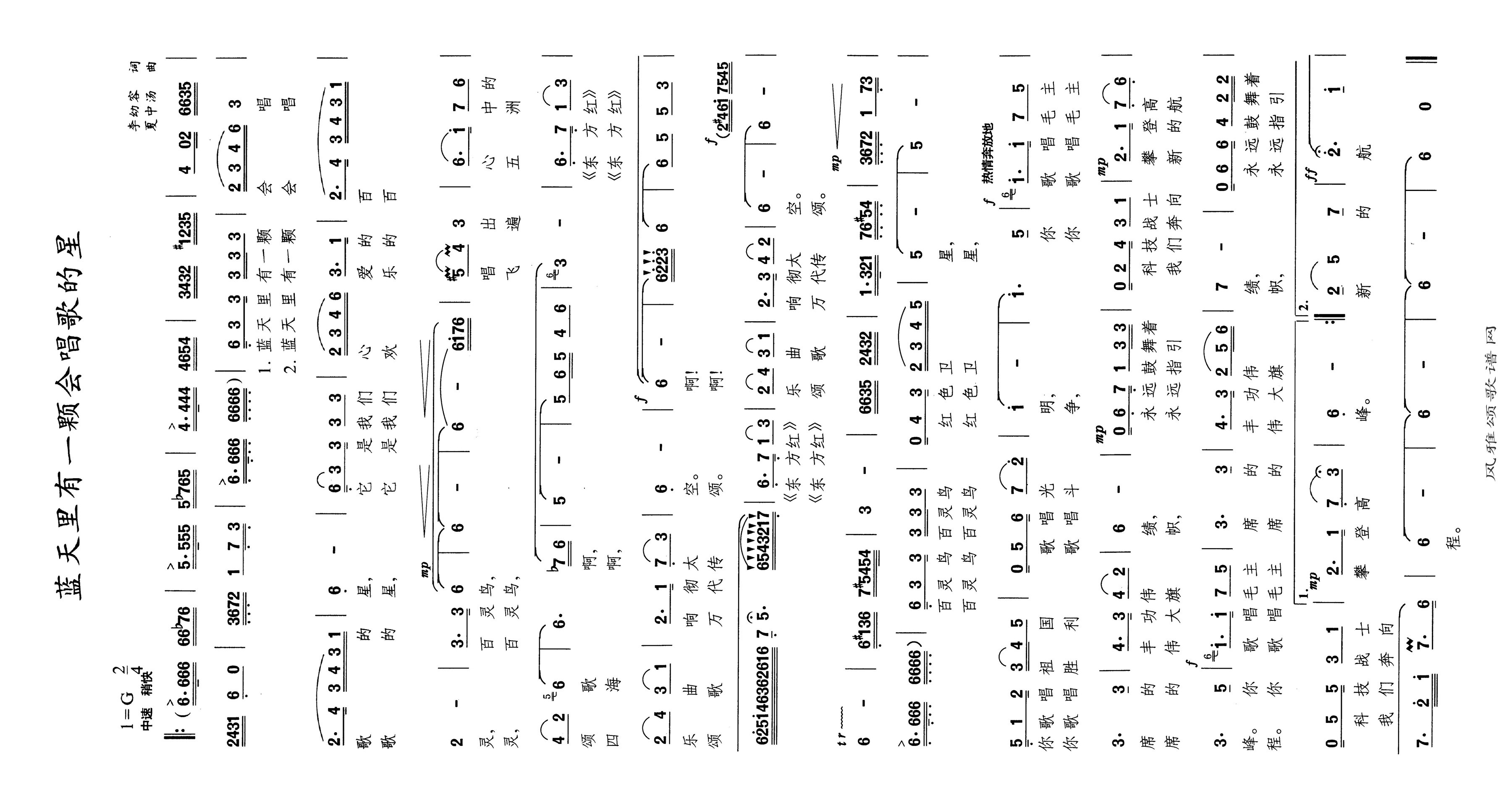 蓝天里有一颗会唱歌的星高清手机移动歌谱简谱