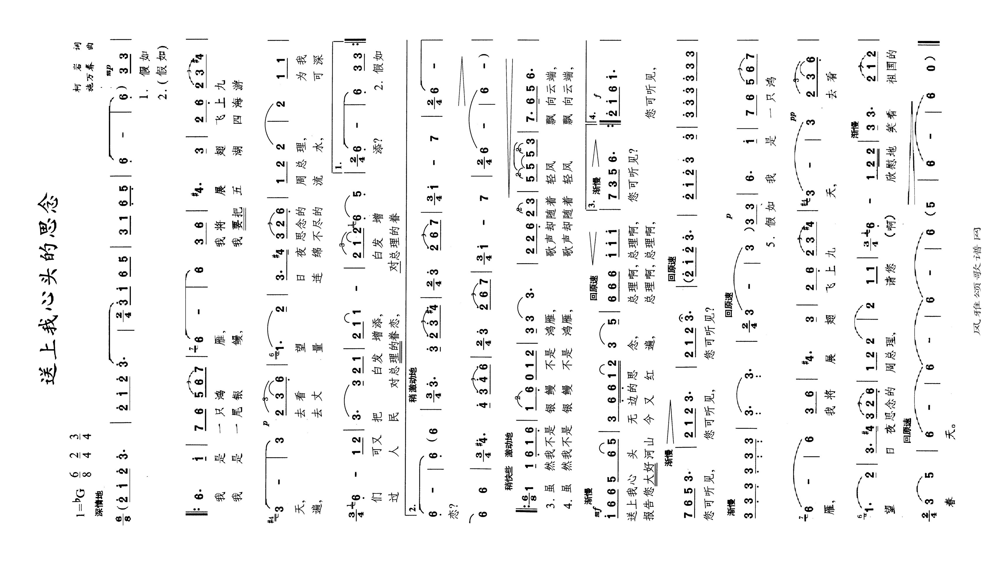 送上我心头的思念高清手机移动歌谱简谱