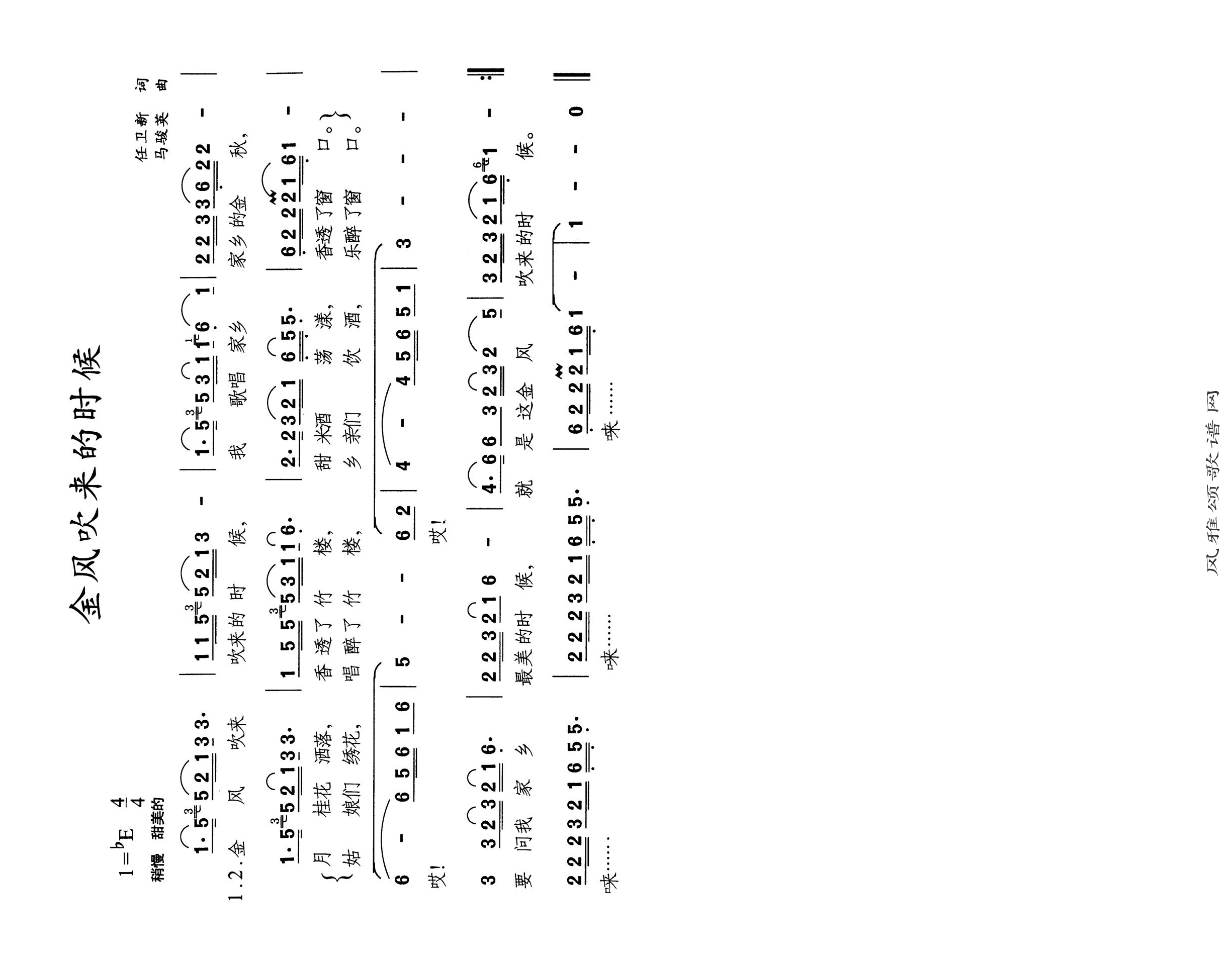 金风吹来的时候高清手机移动歌谱简谱