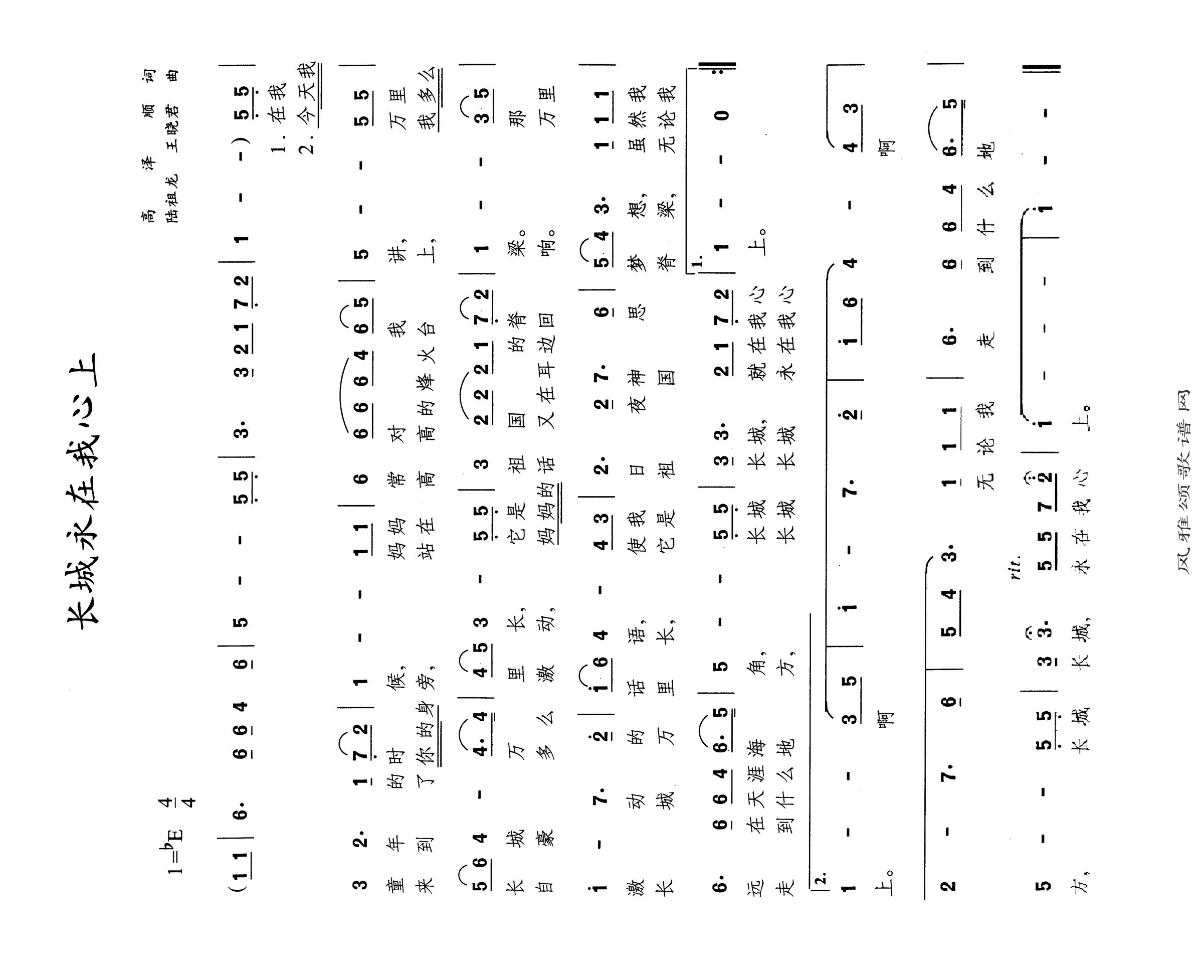 长城永在我心上高清手机移动歌谱简谱
