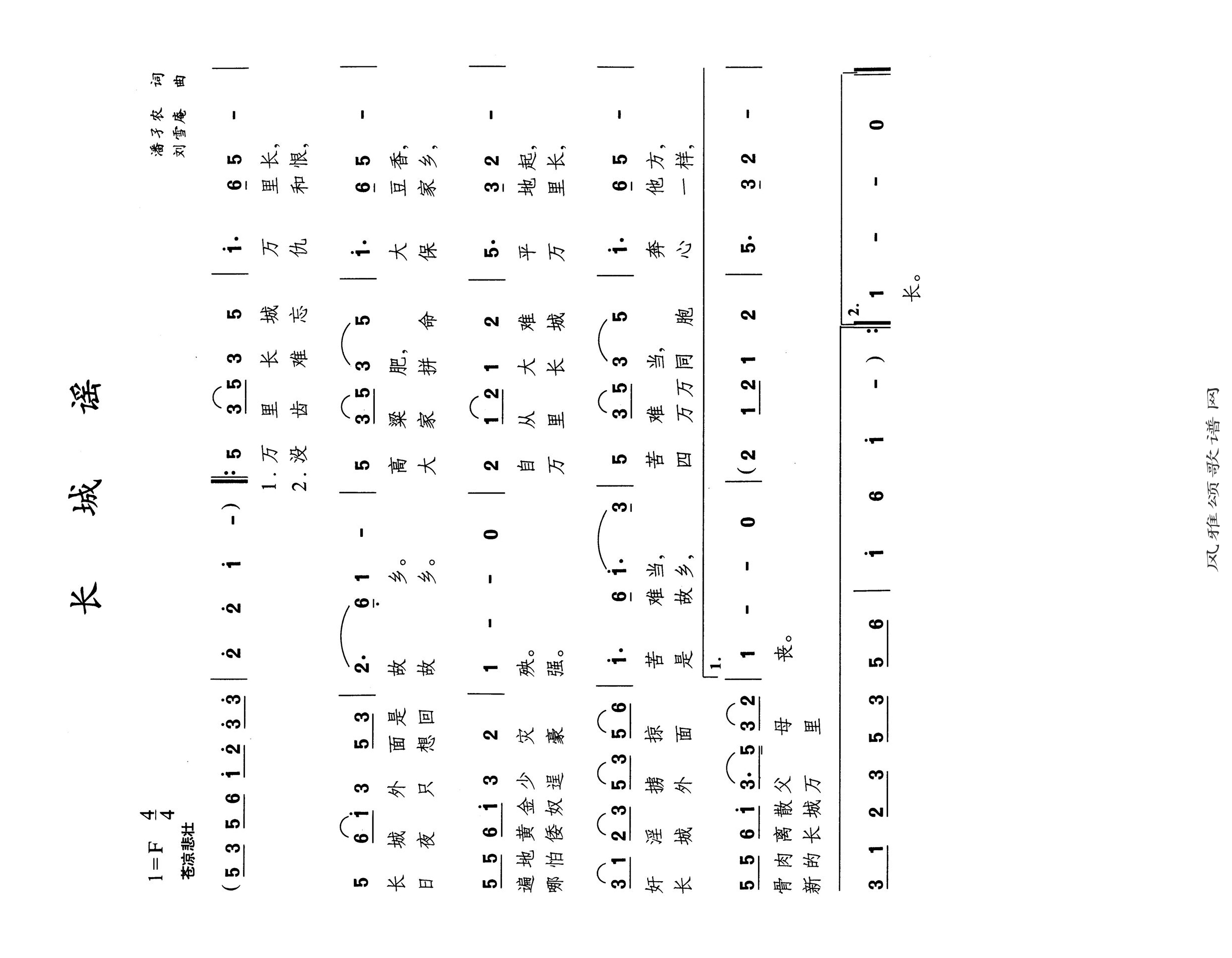 长城谣高清手机移动歌谱简谱