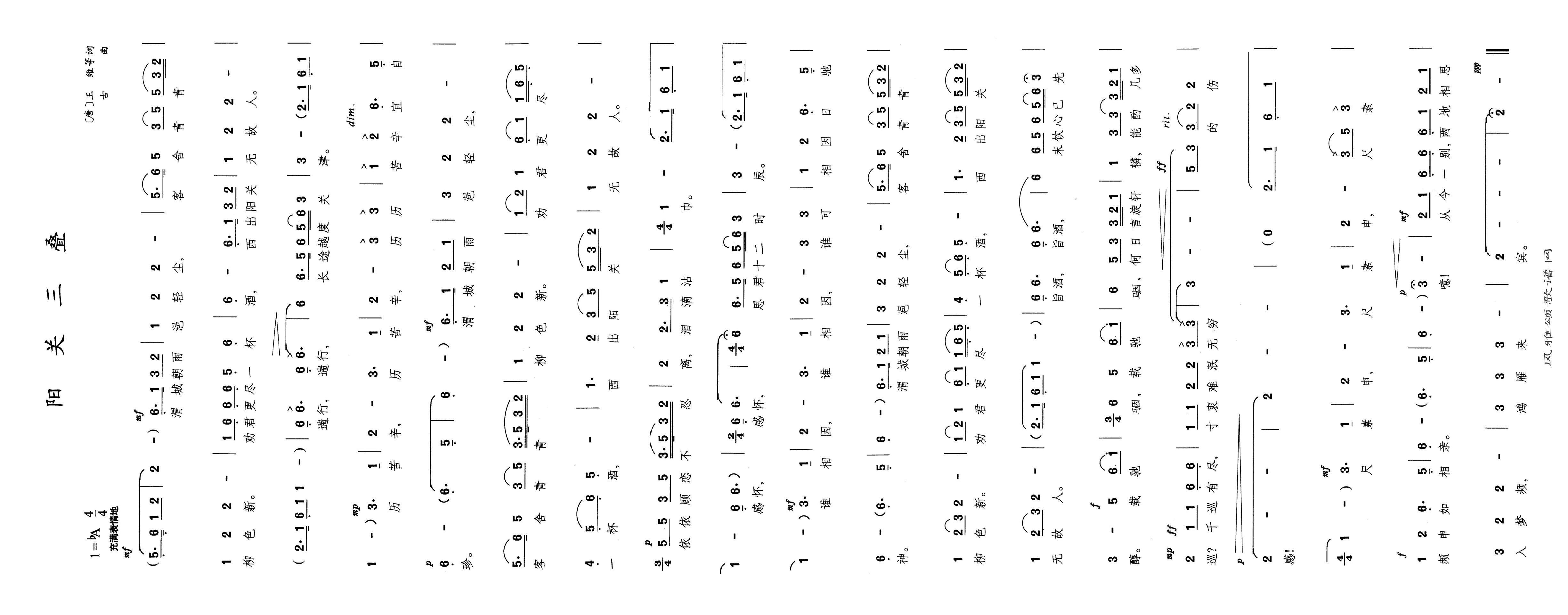 阳关三叠高清手机移动歌谱简谱