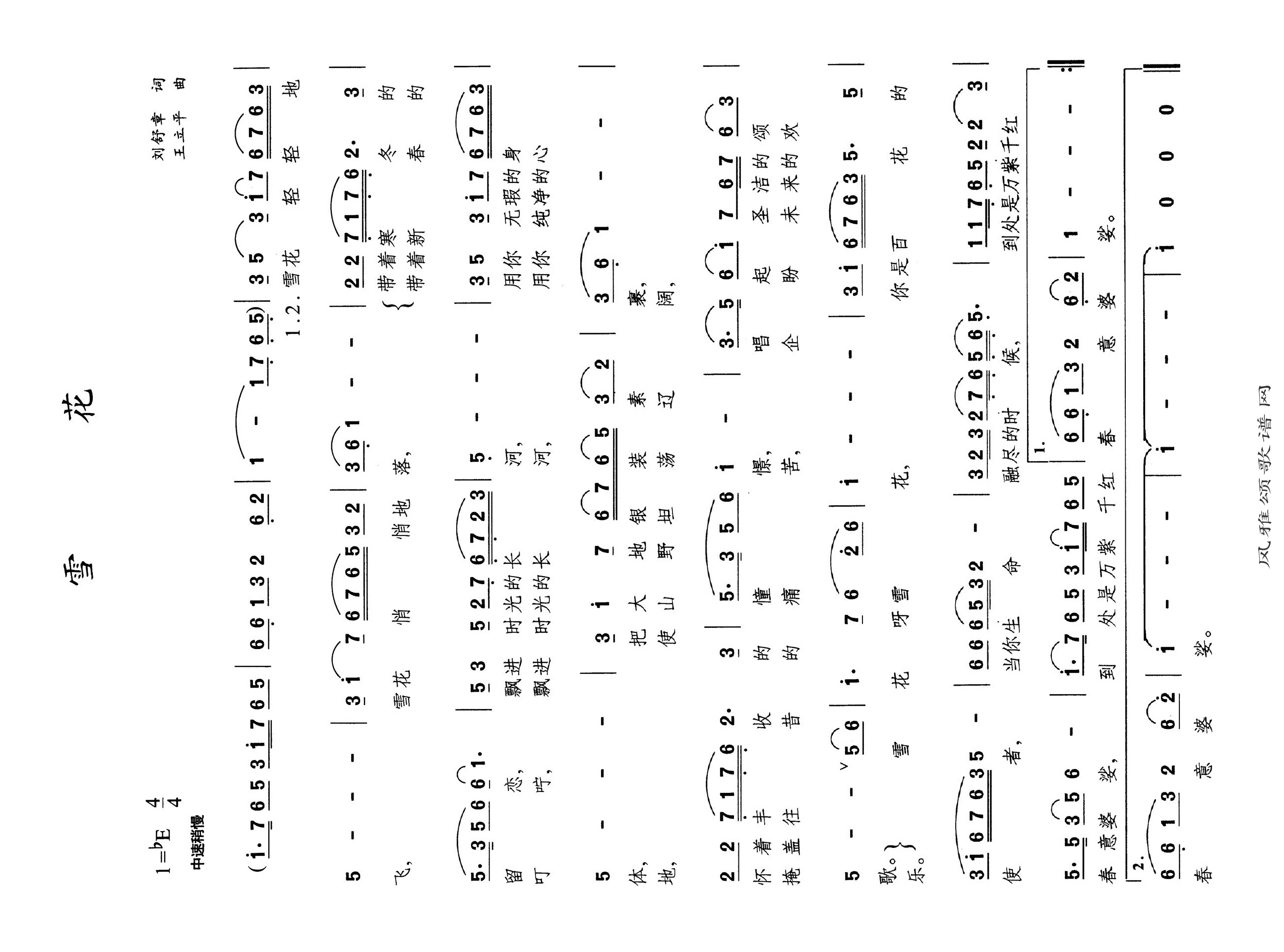 雪花高清手机移动歌谱简谱