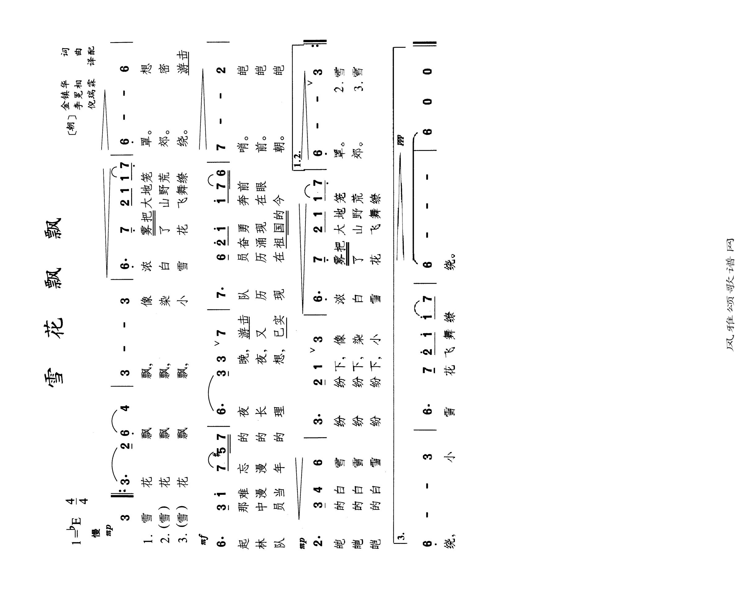 雪花飘飘高清手机移动歌谱简谱