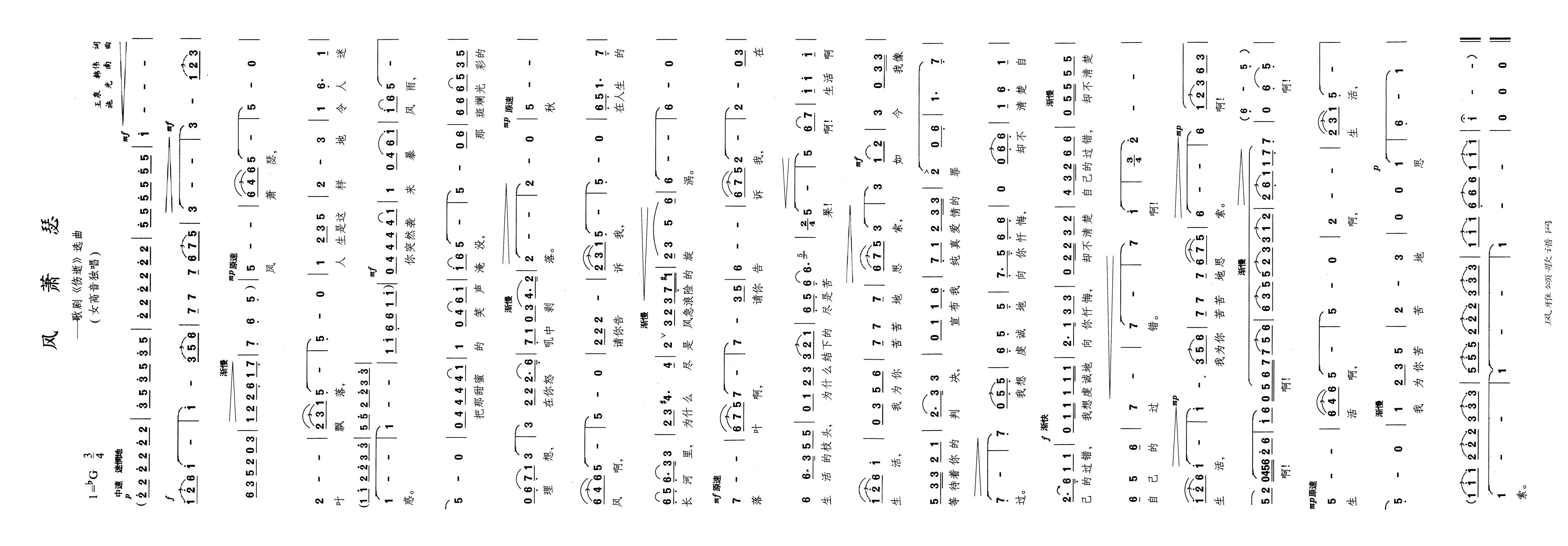 风萧瑟高清手机移动歌谱简谱