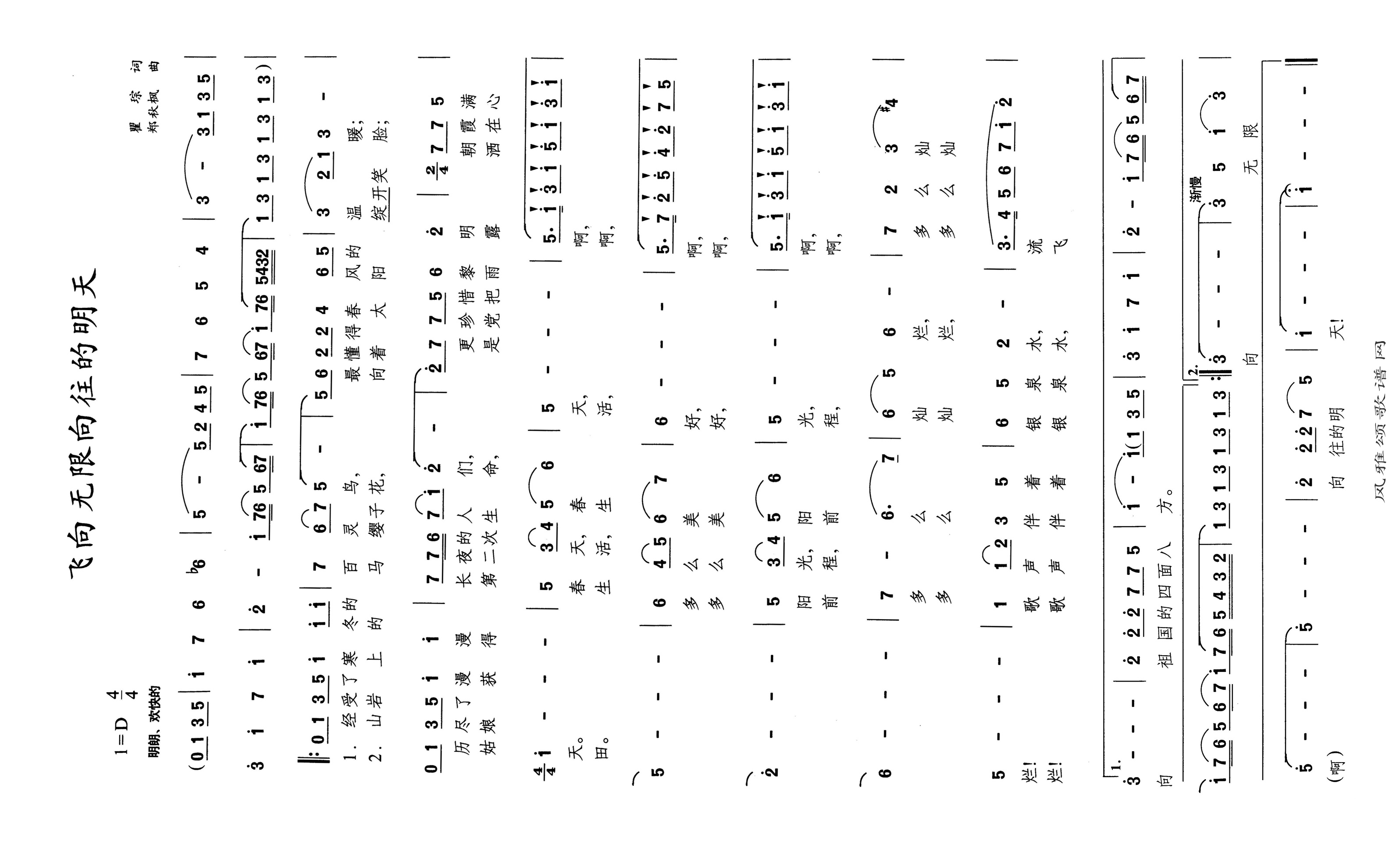 飞向无限向往的明天高清手机移动歌谱简谱