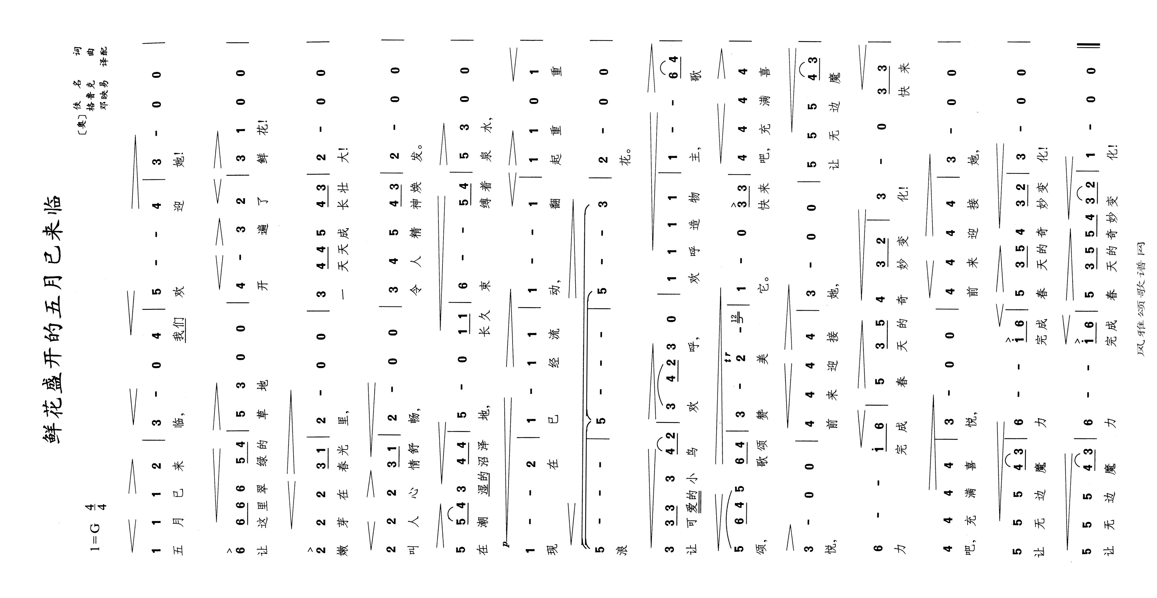 鲜花盛开的五月已来临高清手机移动歌谱简谱