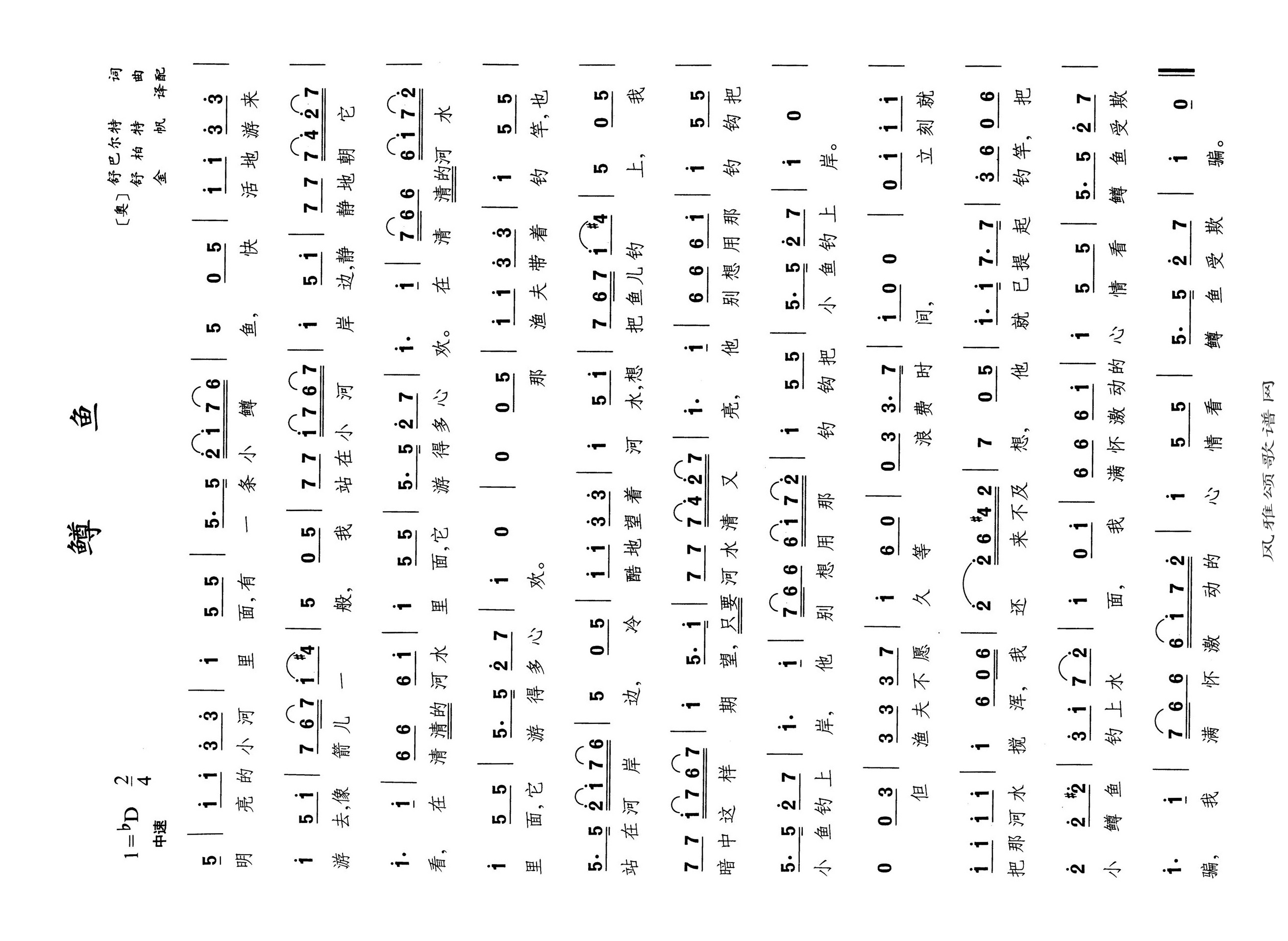 鳟鱼高清手机移动歌谱简谱