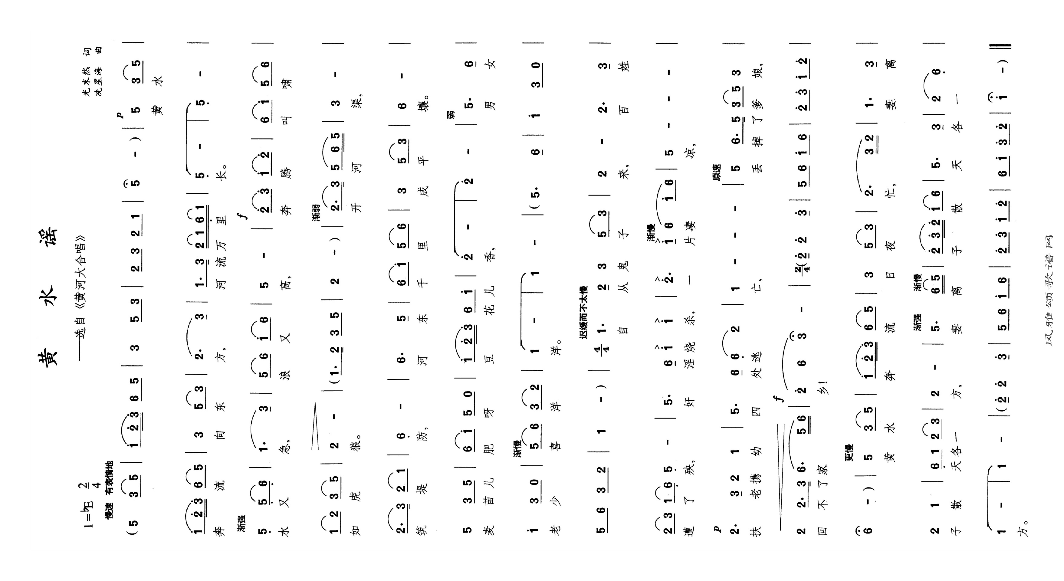黄水谣高清手机移动歌谱简谱