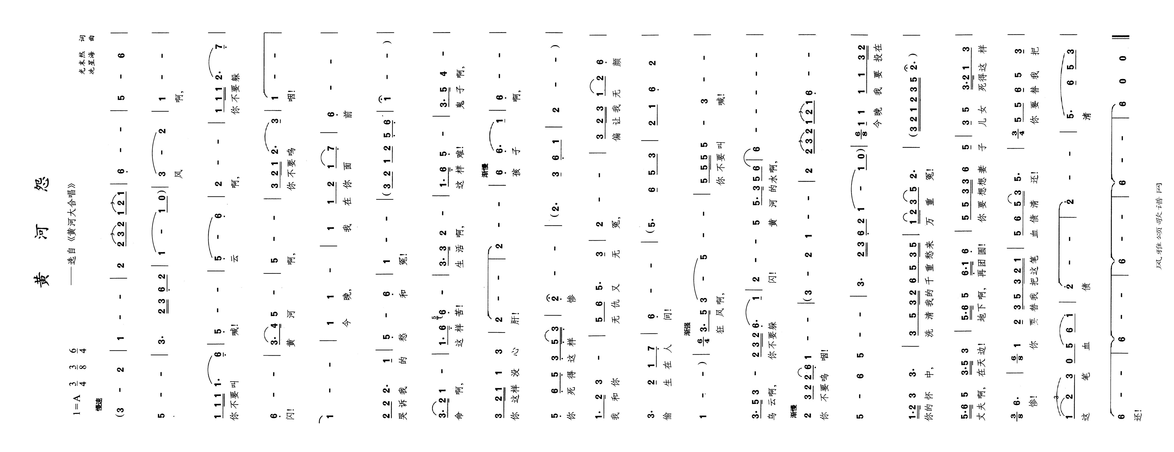 黄河怨高清手机移动歌谱简谱
