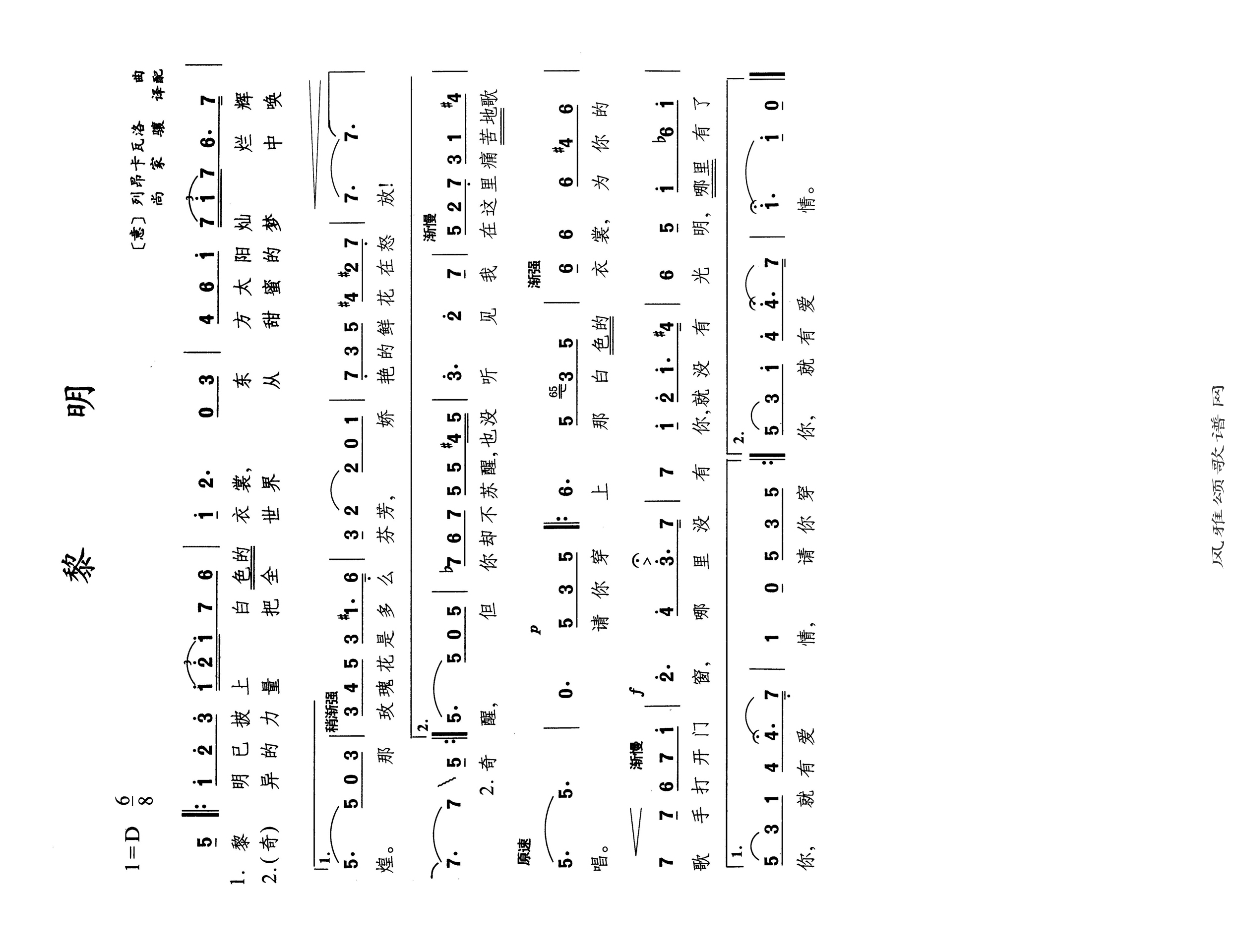 黎明高清手机移动歌谱简谱