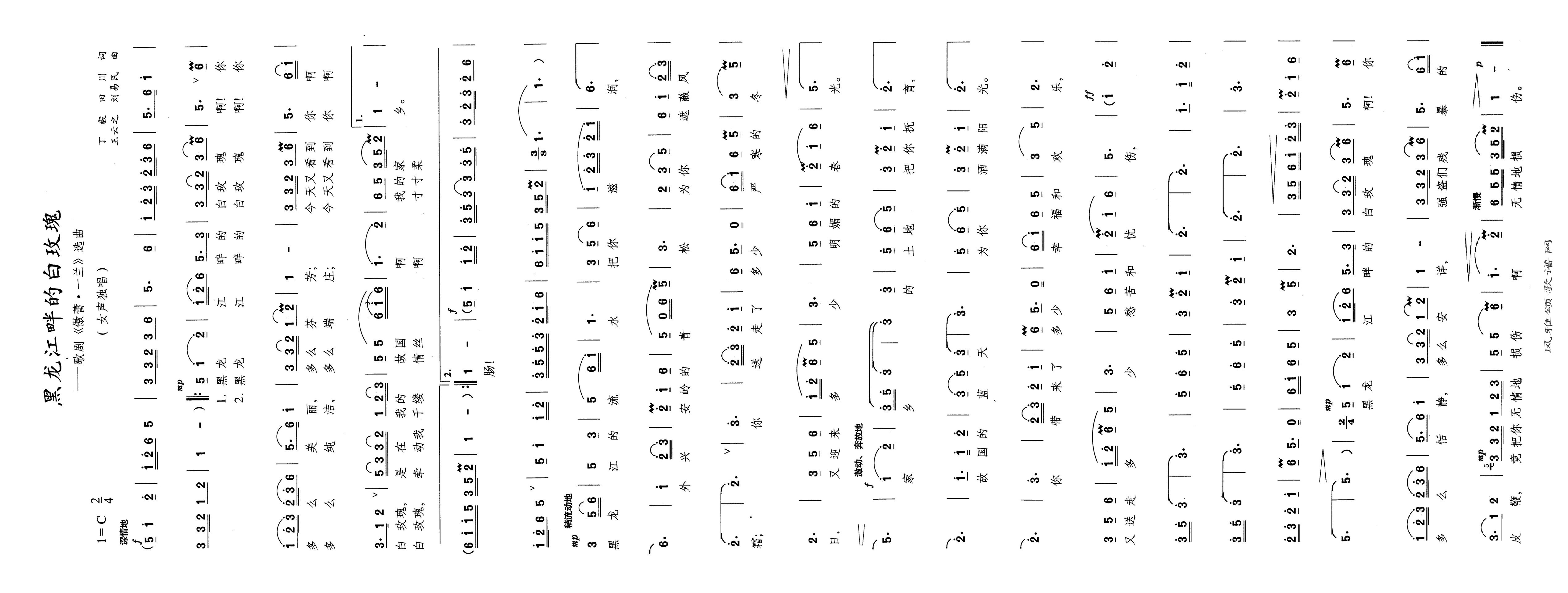 黑龙江畔的白玫瑰高清手机移动歌谱简谱