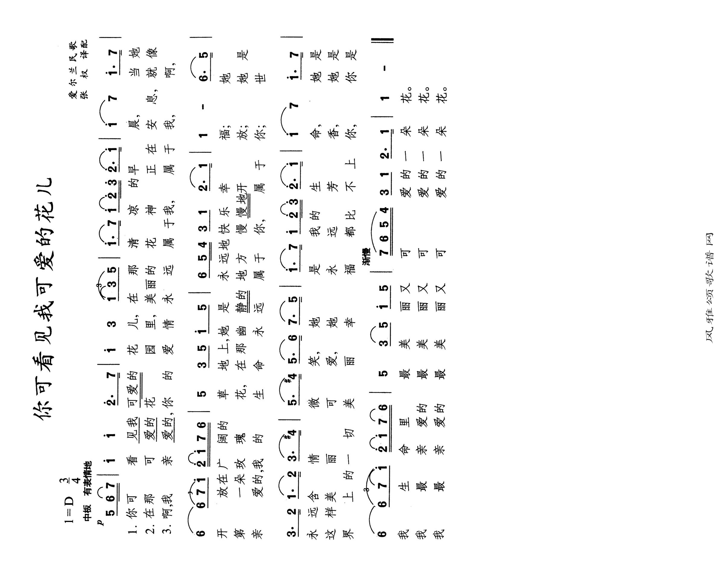 你可看见我可爱的花儿高清手机移动歌谱简谱