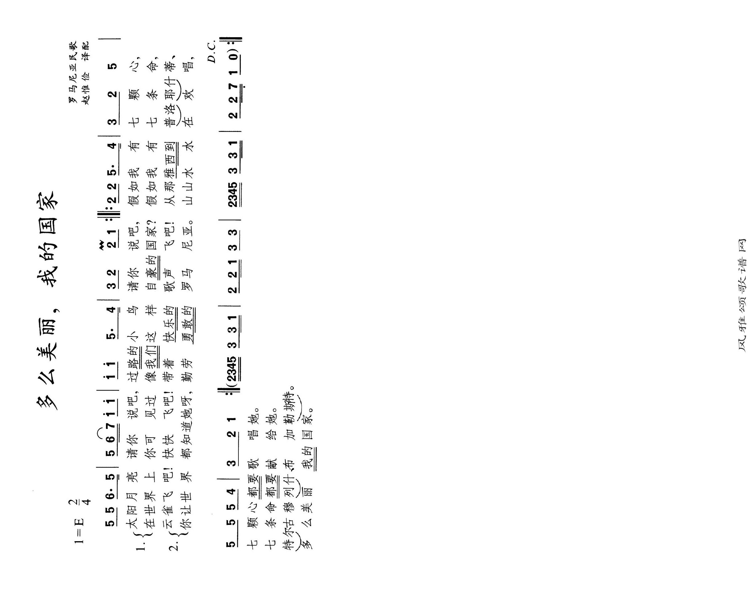 多么美丽我的国家高清手机移动歌谱简谱